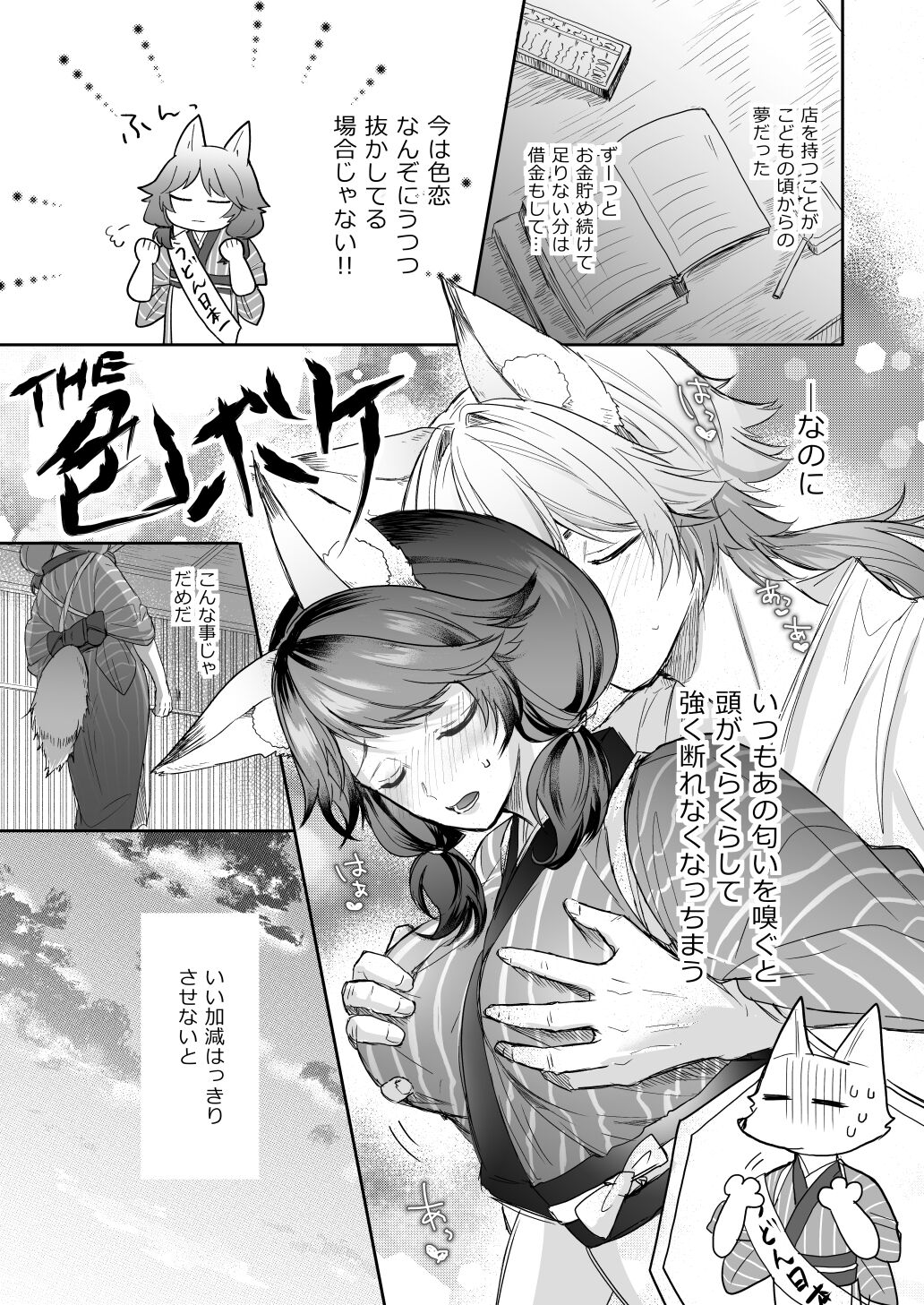 [Tamami] Kumori nochi Tenkiame [Digital] numero di immagine  6