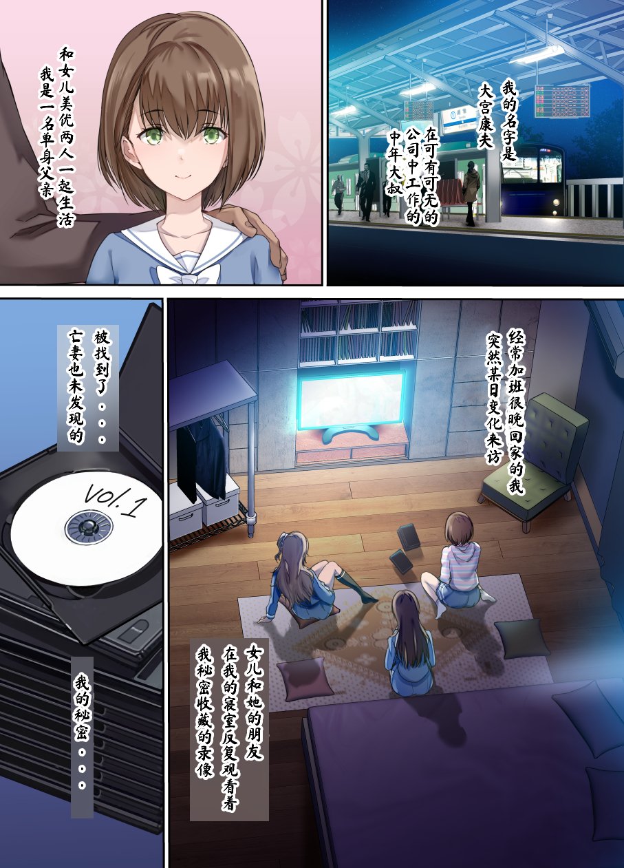 [Kisei Toukyoku (Richard Bahman)] Papa no Shinshitsu wa Musume Tomodachi no Tamariba - Daddy's bedroom is a hangout for my daughter's friends [Chinese] [wodi漢化] Bildnummer 2