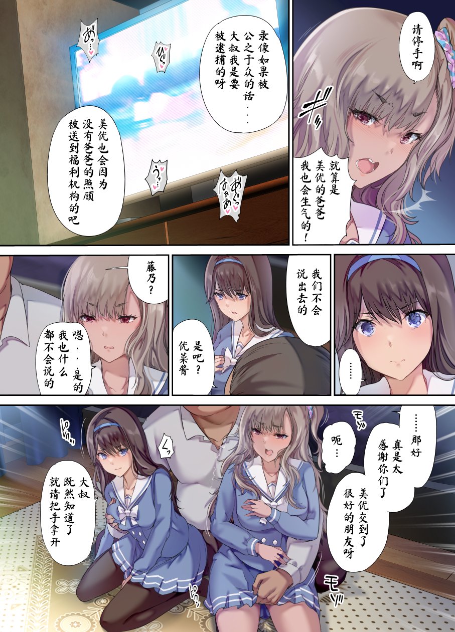 [Kisei Toukyoku (Richard Bahman)] Papa no Shinshitsu wa Musume Tomodachi no Tamariba - Daddy's bedroom is a hangout for my daughter's friends [Chinese] [wodi漢化] Bildnummer 11