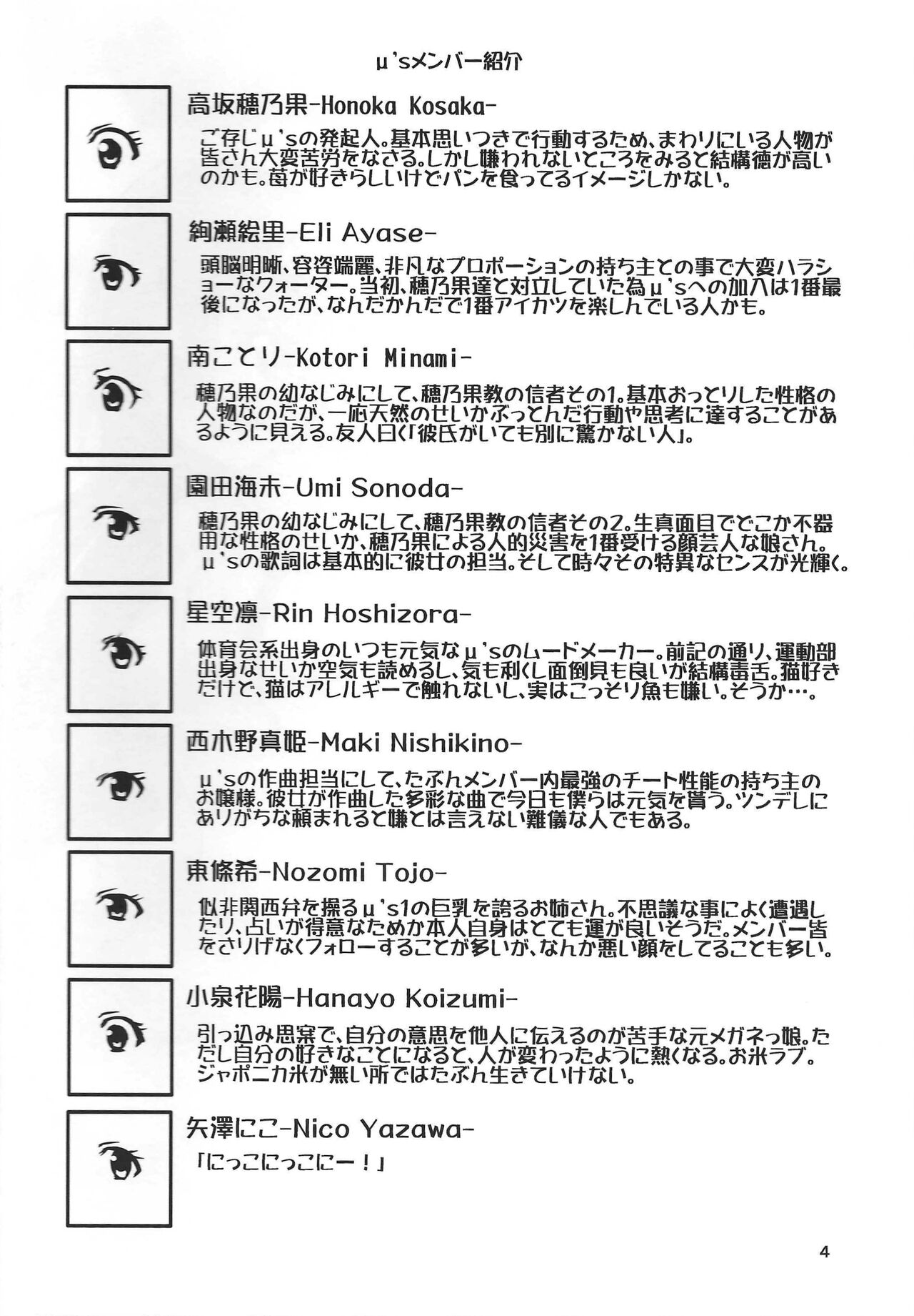 (Bokura no Love Live! 9) [vivid_dot (Nanakusa Amane, Takagi Ryousuke)] 海未ちゃん笑顔で1,2,Jump! (Love Live!) image number 3