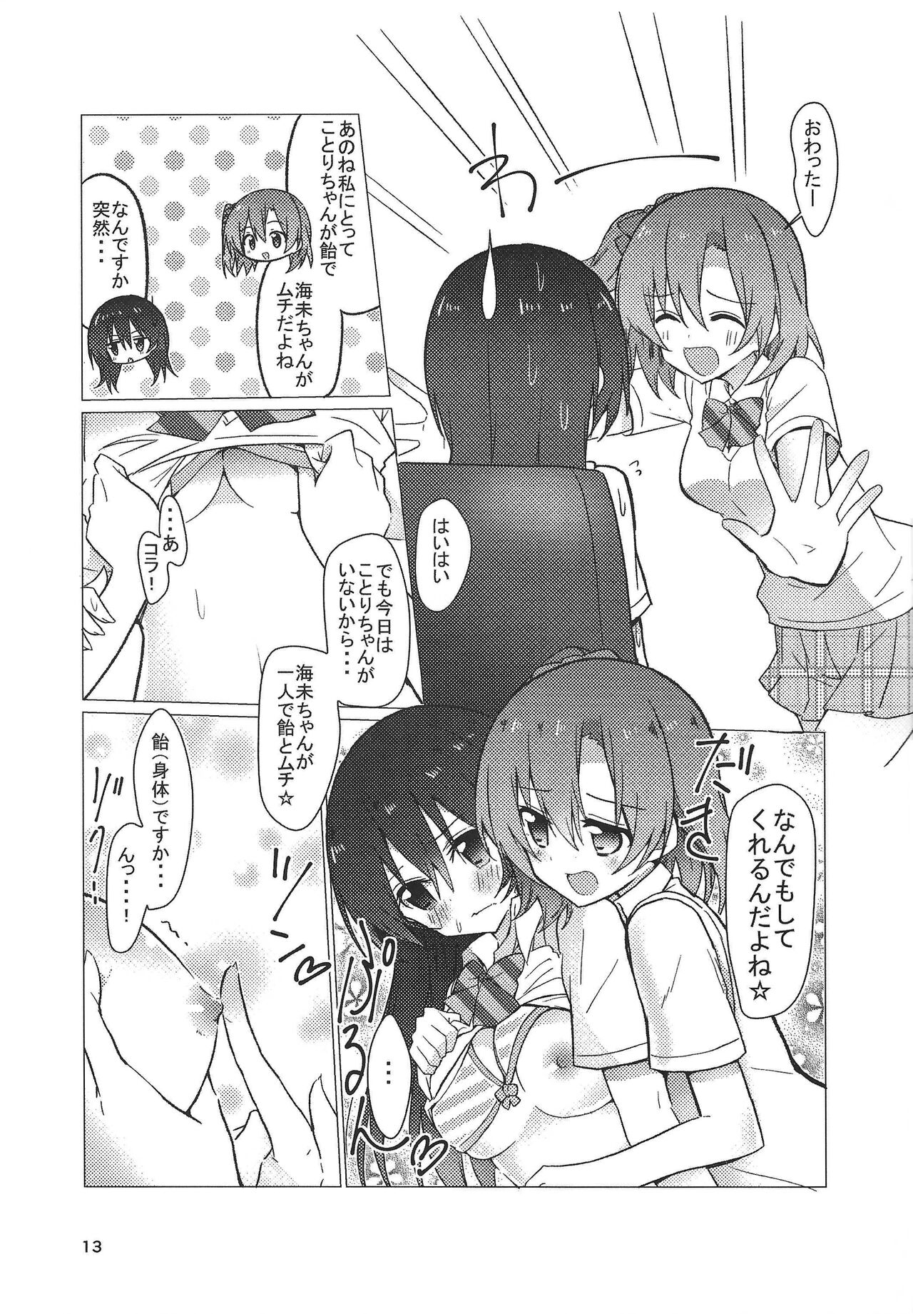 (Bokura no Love Live! 9) [vivid_dot (Nanakusa Amane, Takagi Ryousuke)] 海未ちゃん笑顔で1,2,Jump! (Love Live!) image number 12