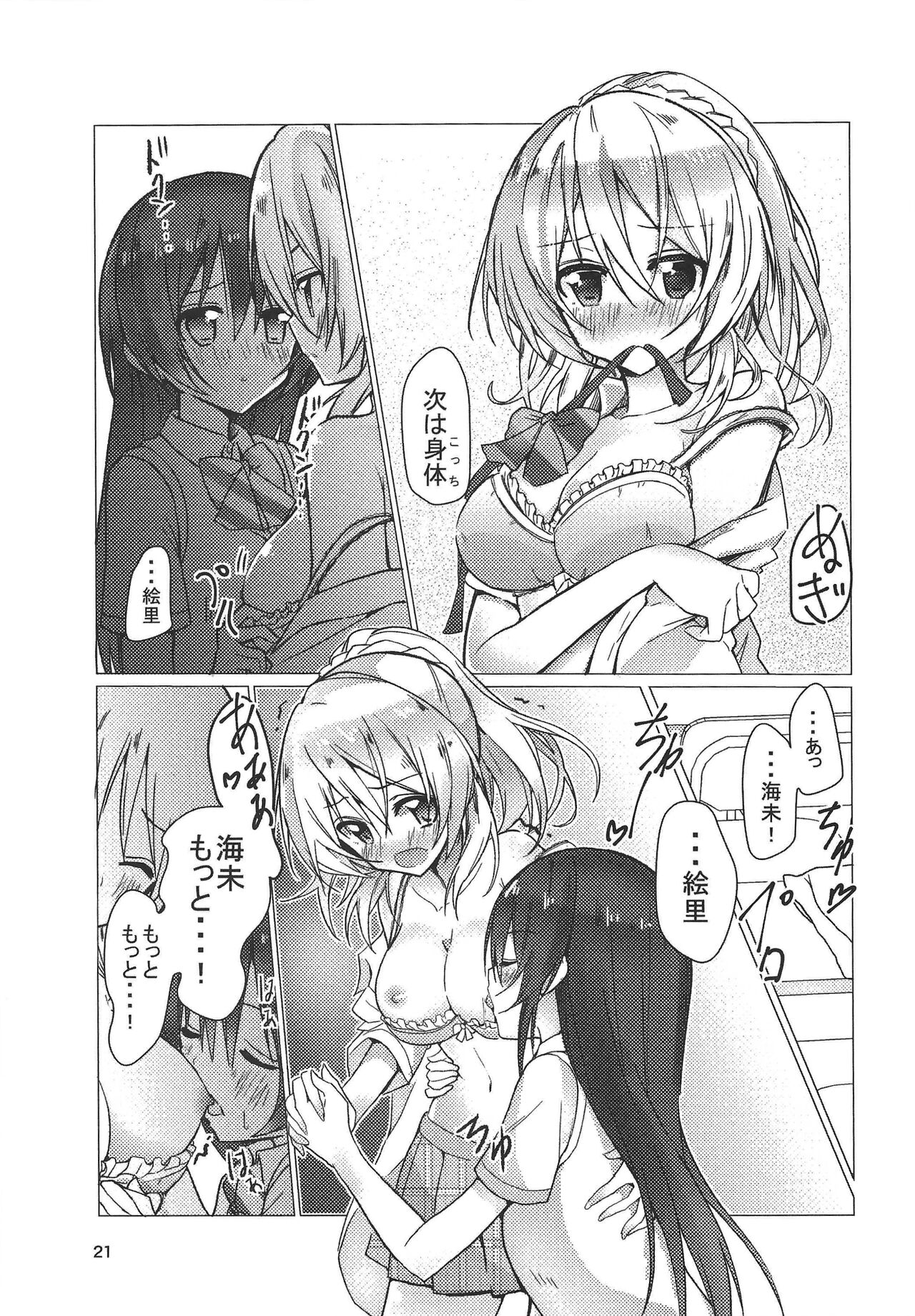 (Bokura no Love Live! 9) [vivid_dot (Nanakusa Amane, Takagi Ryousuke)] 海未ちゃん笑顔で1,2,Jump! (Love Live!) image number 20