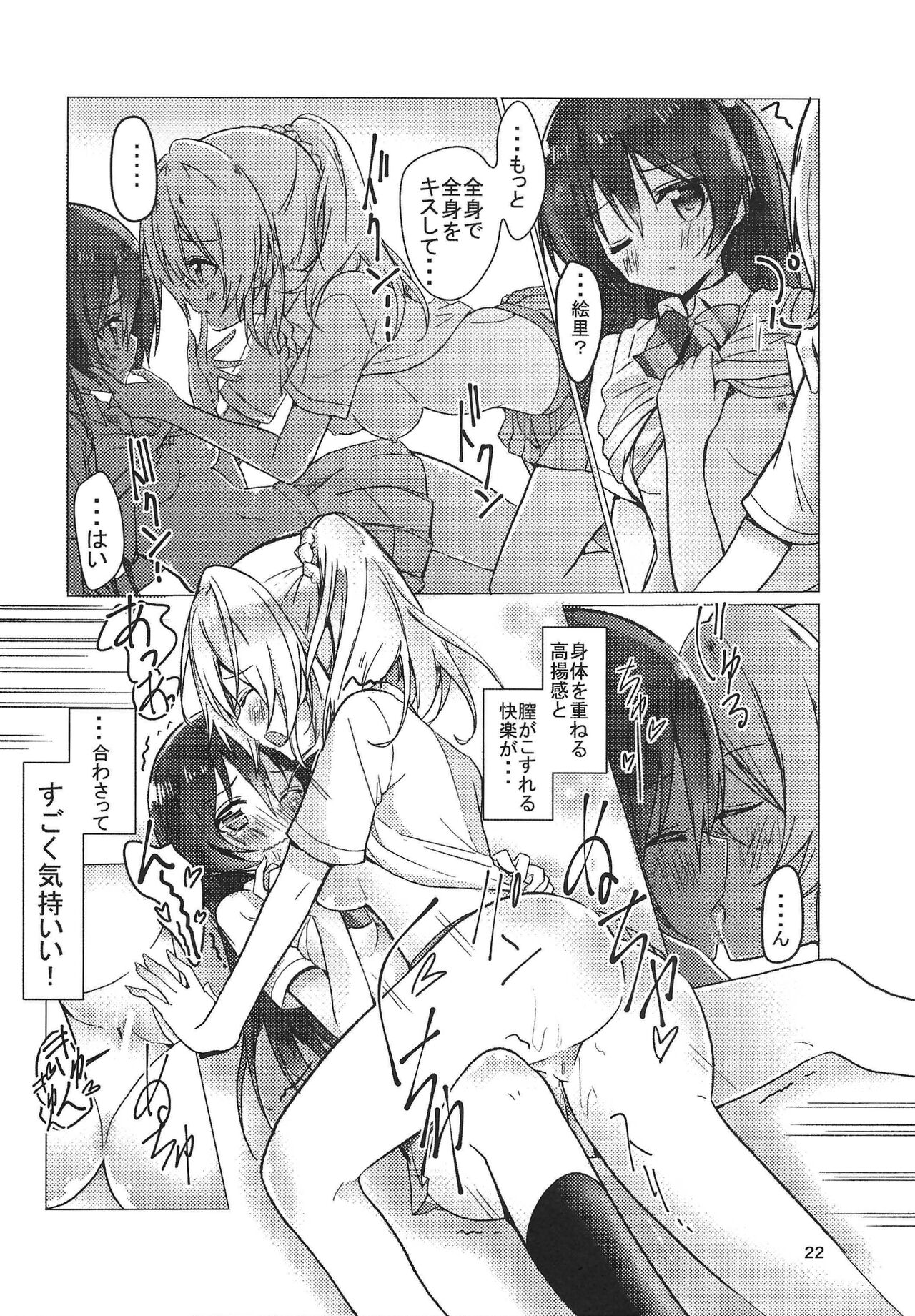 (Bokura no Love Live! 9) [vivid_dot (Nanakusa Amane, Takagi Ryousuke)] 海未ちゃん笑顔で1,2,Jump! (Love Live!) image number 21