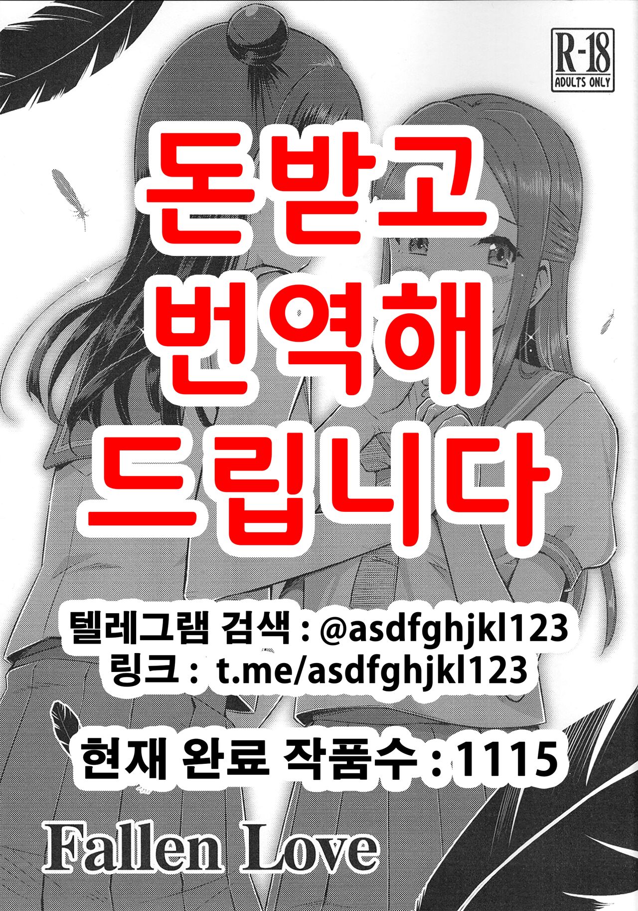 (Bokura no Love Live! 20) [Hetalearts (BLACKHEART)] Fallen Love (Love Live! Sunshine!!) [Korean] Bildnummer 1