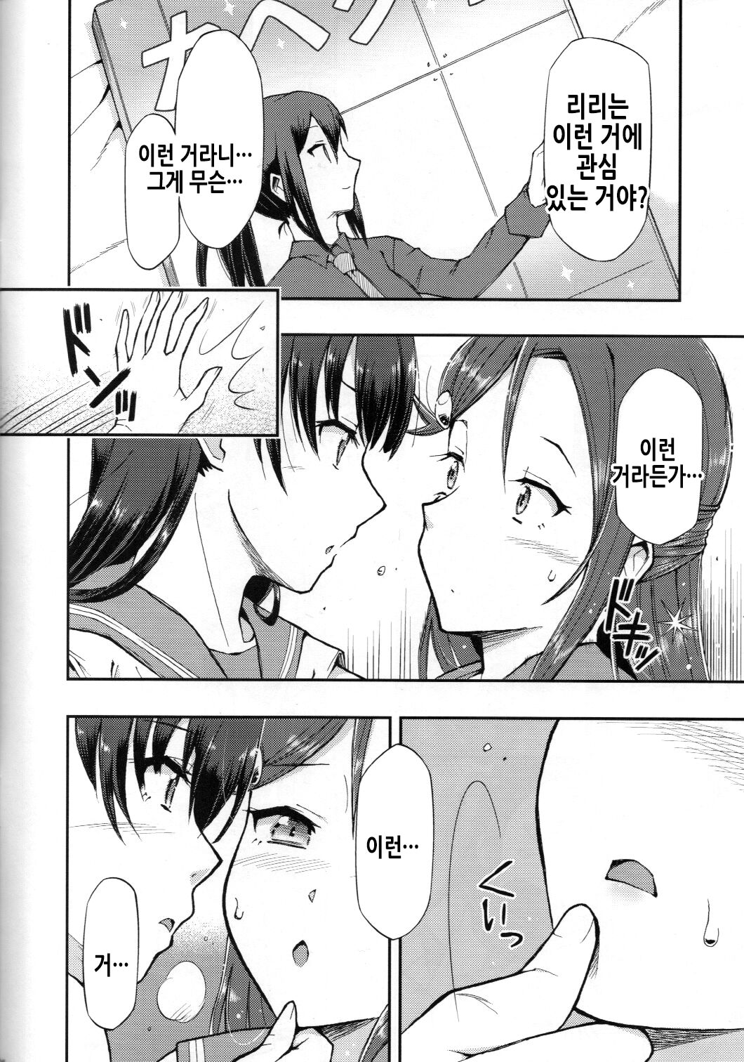 (Bokura no Love Live! 20) [Hetalearts (BLACKHEART)] Fallen Love (Love Live! Sunshine!!) [Korean] Bildnummer 6