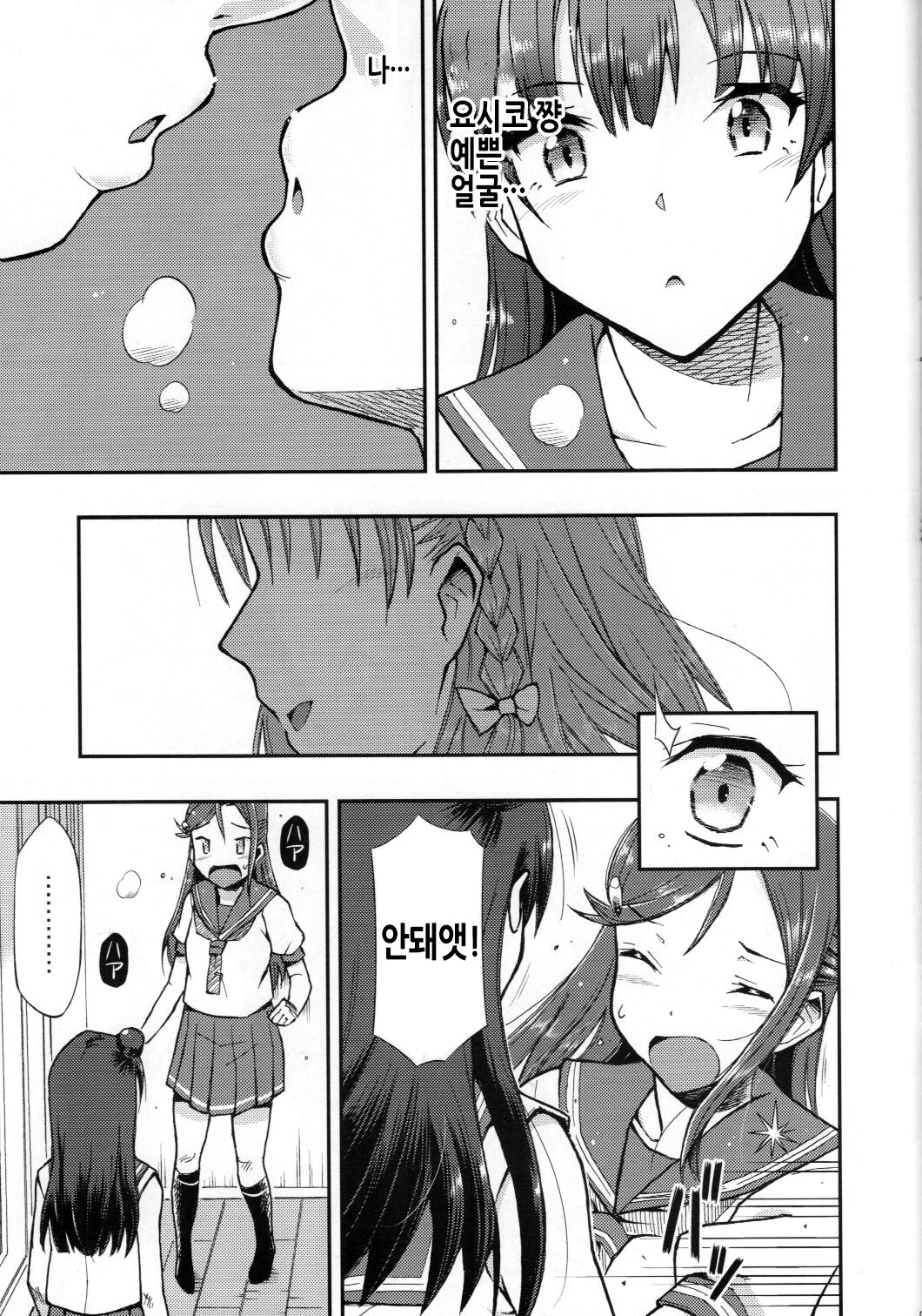 (Bokura no Love Live! 20) [Hetalearts (BLACKHEART)] Fallen Love (Love Live! Sunshine!!) [Korean] Bildnummer 7