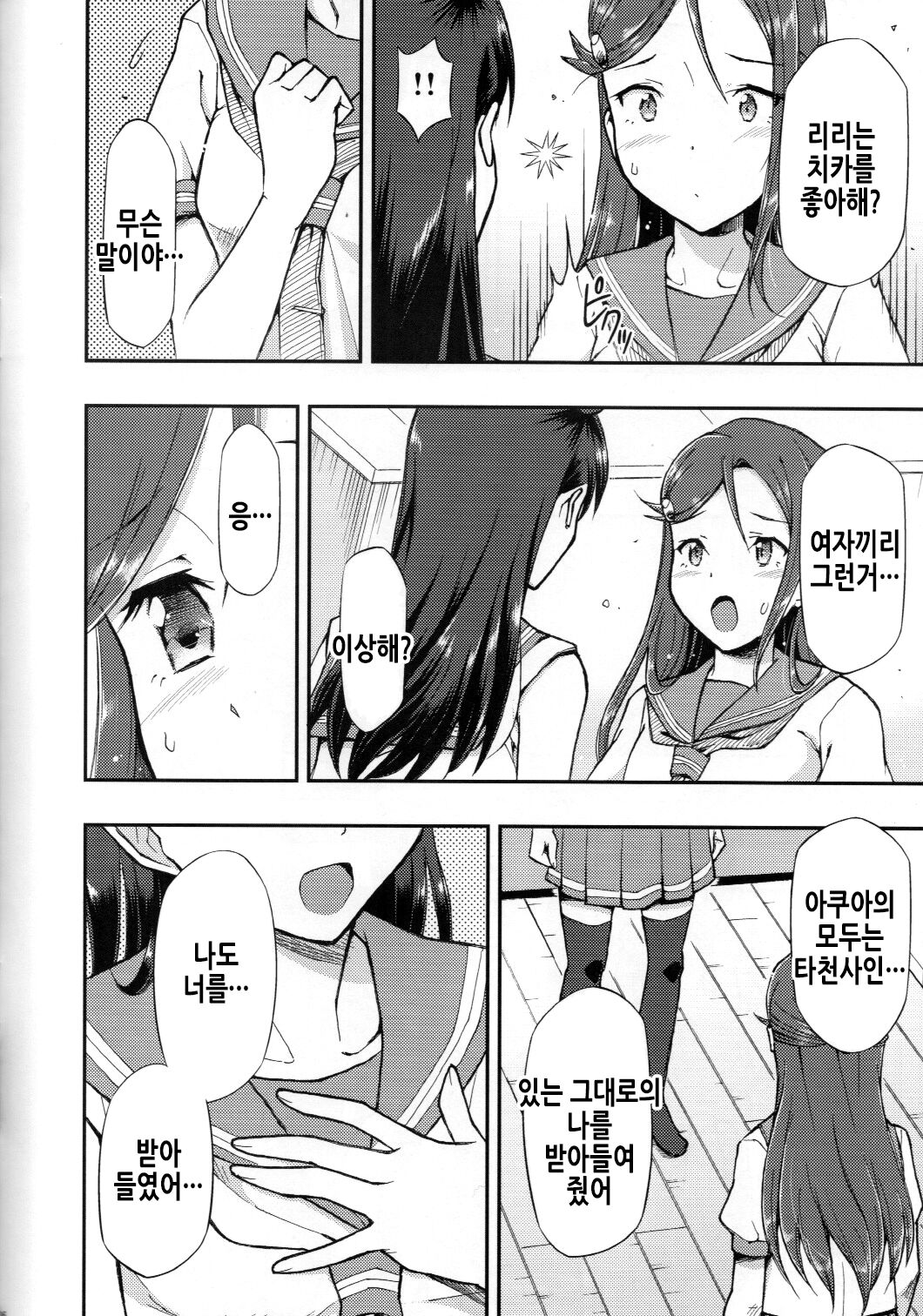 (Bokura no Love Live! 20) [Hetalearts (BLACKHEART)] Fallen Love (Love Live! Sunshine!!) [Korean] Bildnummer 8