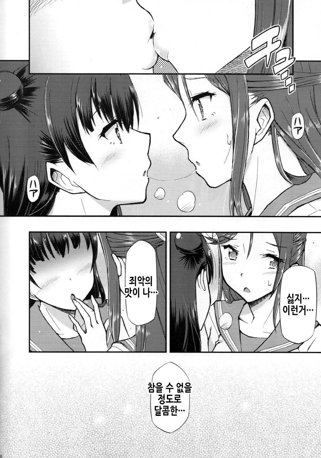 (Bokura no Love Live! 20) [Hetalearts (BLACKHEART)] Fallen Love (Love Live! Sunshine!!) [Korean] Bildnummer 10