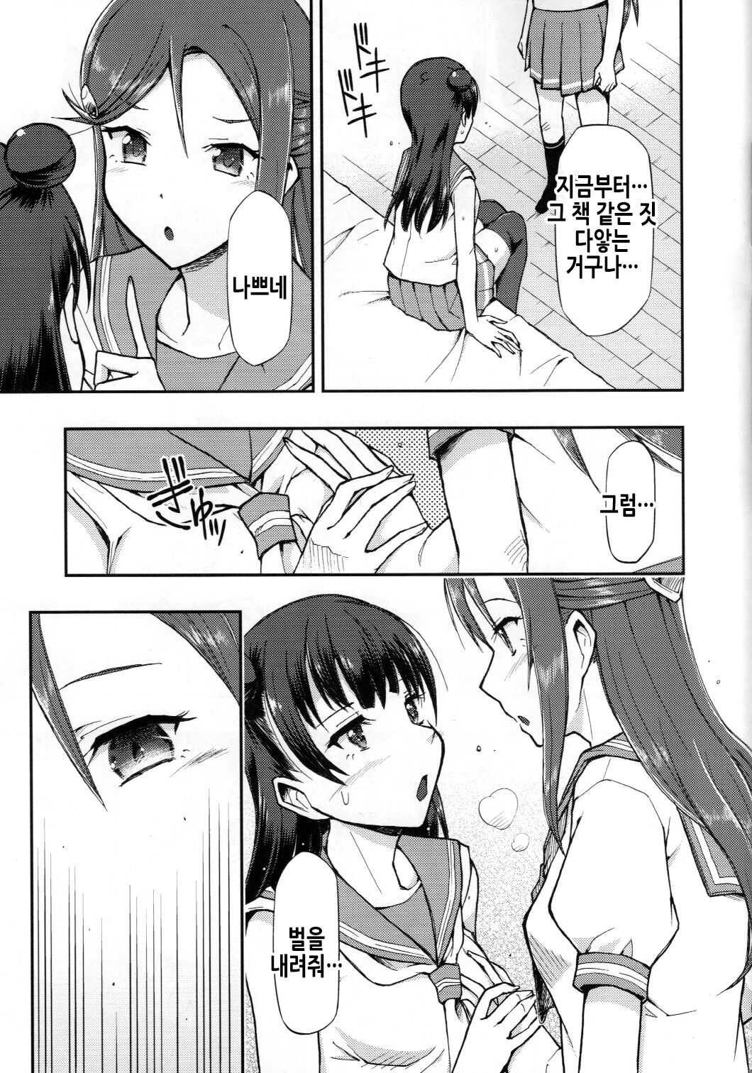 (Bokura no Love Live! 20) [Hetalearts (BLACKHEART)] Fallen Love (Love Live! Sunshine!!) [Korean] Bildnummer 11