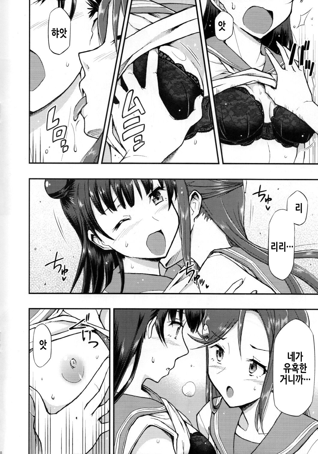 (Bokura no Love Live! 20) [Hetalearts (BLACKHEART)] Fallen Love (Love Live! Sunshine!!) [Korean] Bildnummer 12