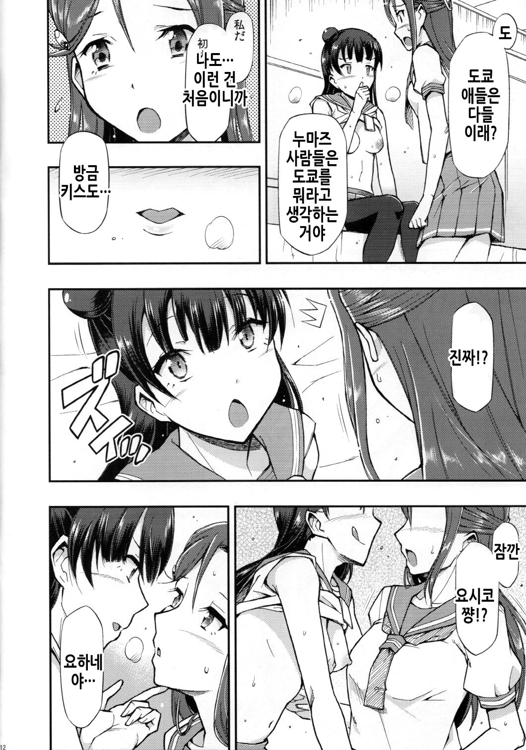 (Bokura no Love Live! 20) [Hetalearts (BLACKHEART)] Fallen Love (Love Live! Sunshine!!) [Korean] Bildnummer 14