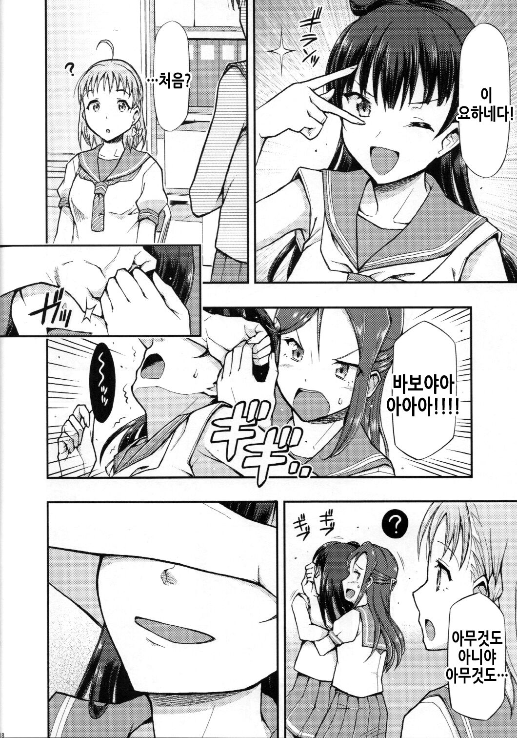 (Bokura no Love Live! 20) [Hetalearts (BLACKHEART)] Fallen Love (Love Live! Sunshine!!) [Korean] Bildnummer 20