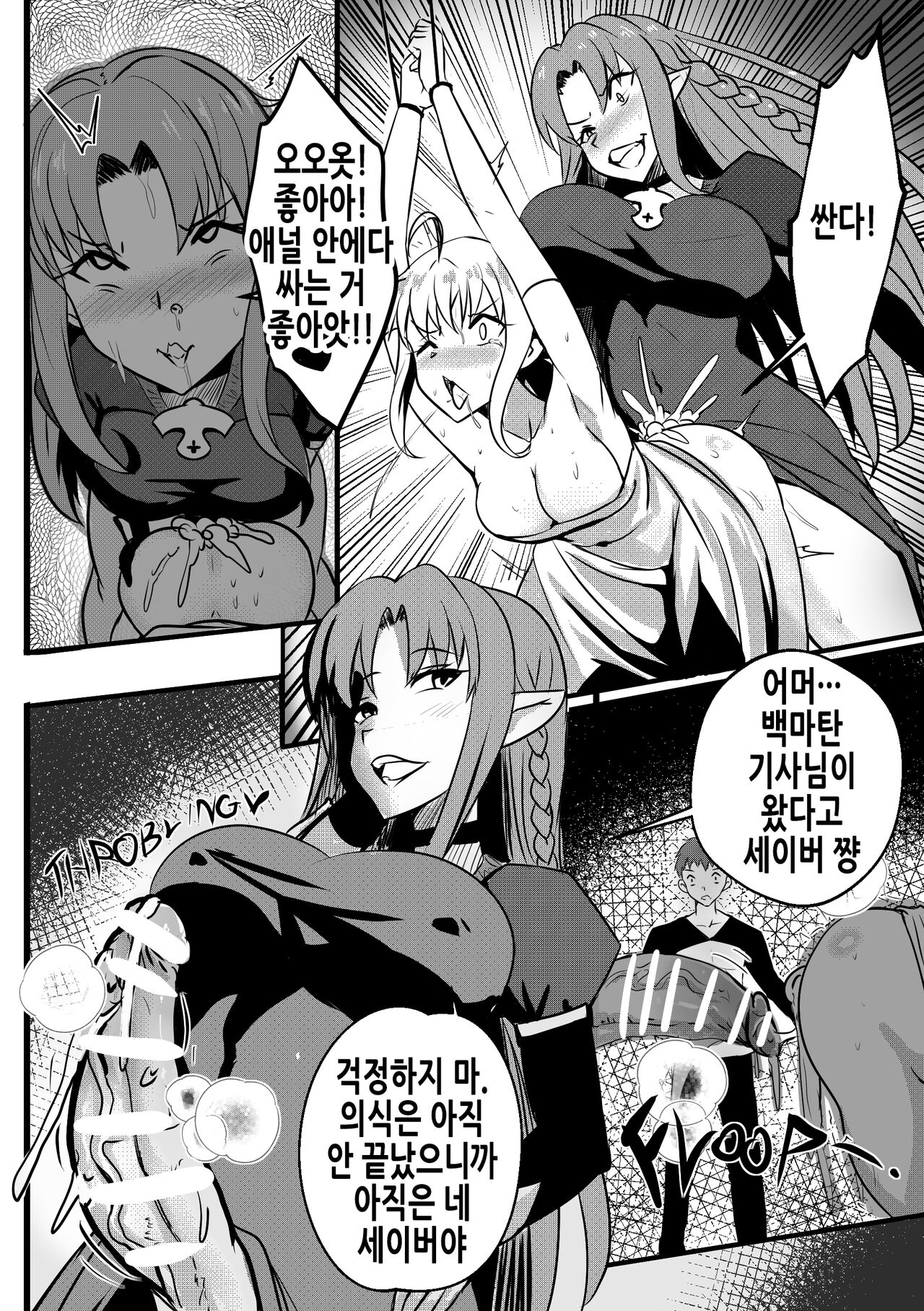[Merkonig] B-Trayal 34 + Extras (Fate/stay night) [Korean] [Decensored] numero di immagine  4