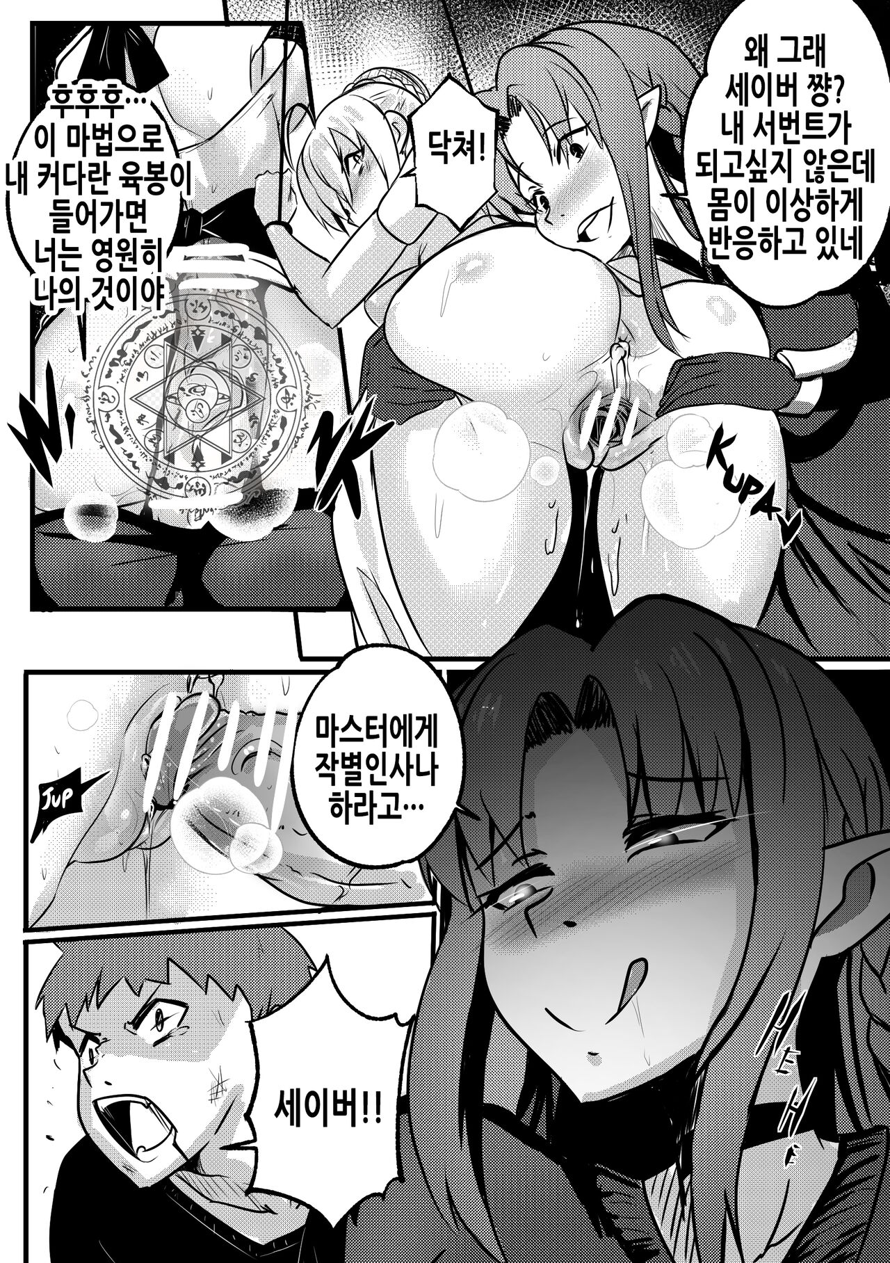 [Merkonig] B-Trayal 34 + Extras (Fate/stay night) [Korean] [Decensored] numero di immagine  8