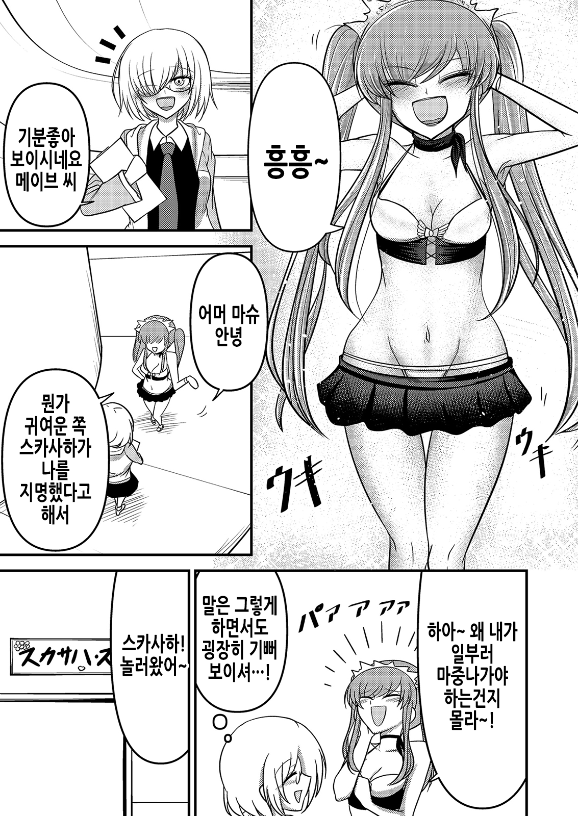 [Akagai (Mine Thrower)] Yada, Haetete mo Kawaii nante! | 어머, 달려있어도 귀엽다니! (Fate/Grand Order) [Korean] [Digital] 画像番号 4
