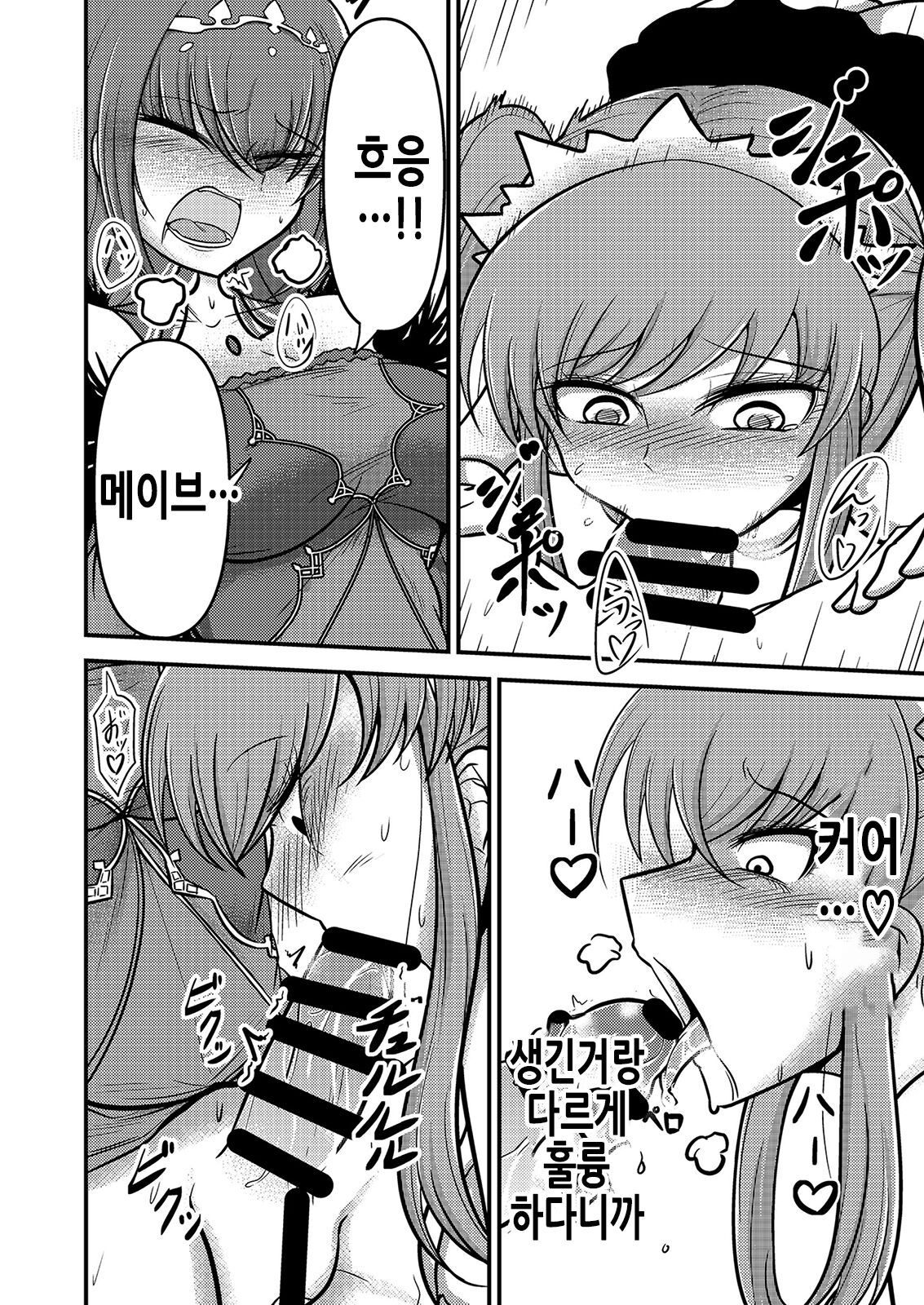 [Akagai (Mine Thrower)] Yada, Haetete mo Kawaii nante! | 어머, 달려있어도 귀엽다니! (Fate/Grand Order) [Korean] [Digital] 画像番号 11