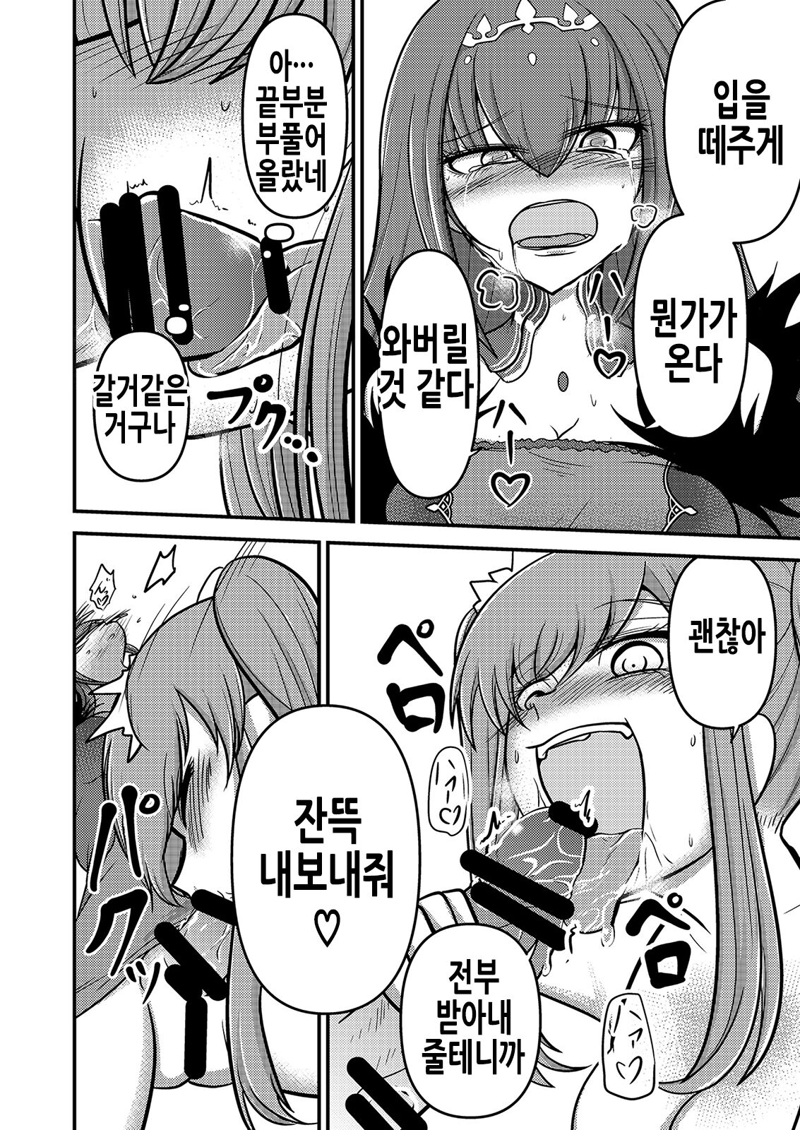 [Akagai (Mine Thrower)] Yada, Haetete mo Kawaii nante! | 어머, 달려있어도 귀엽다니! (Fate/Grand Order) [Korean] [Digital] 画像番号 13