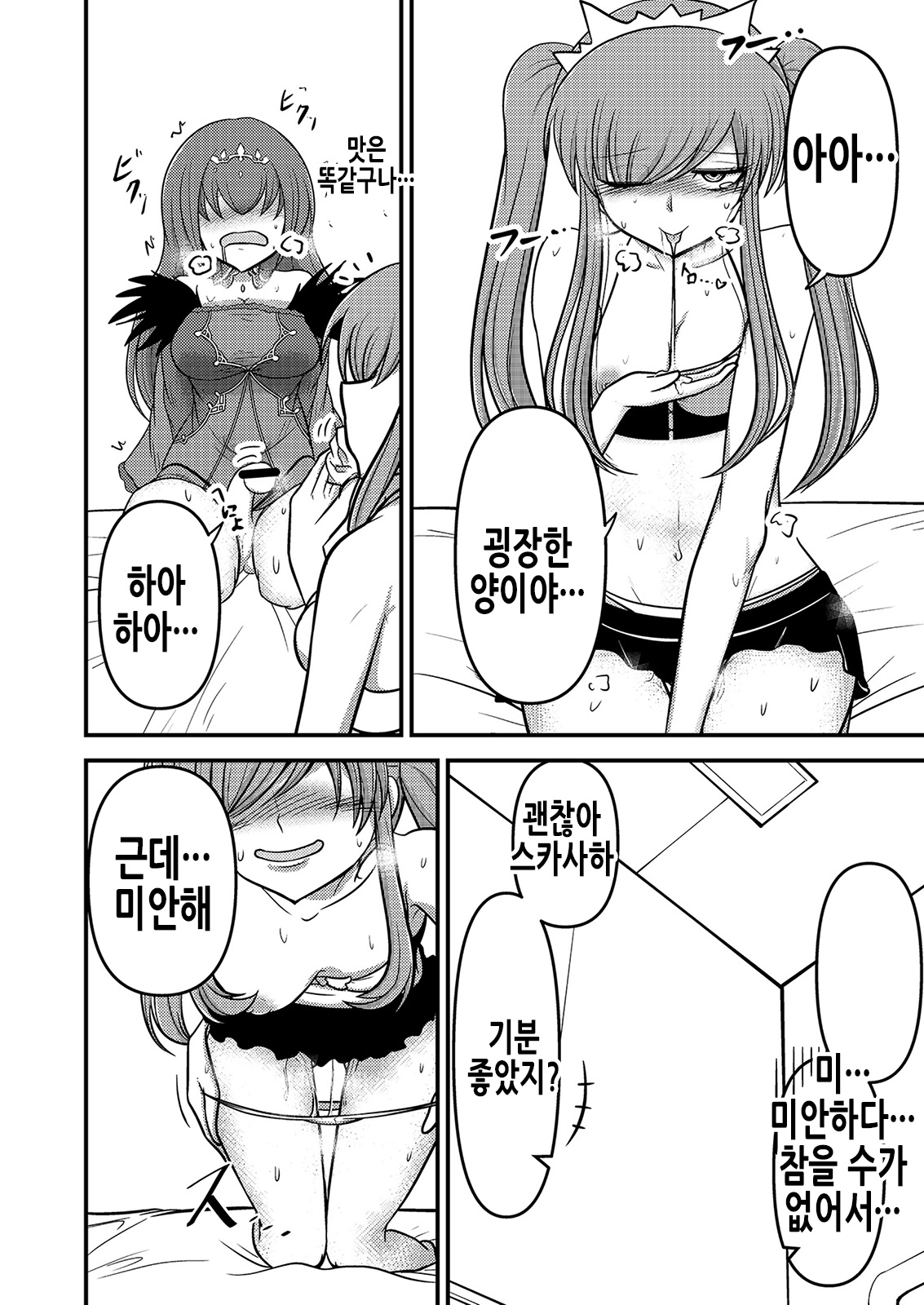 [Akagai (Mine Thrower)] Yada, Haetete mo Kawaii nante! | 어머, 달려있어도 귀엽다니! (Fate/Grand Order) [Korean] [Digital] 画像番号 15