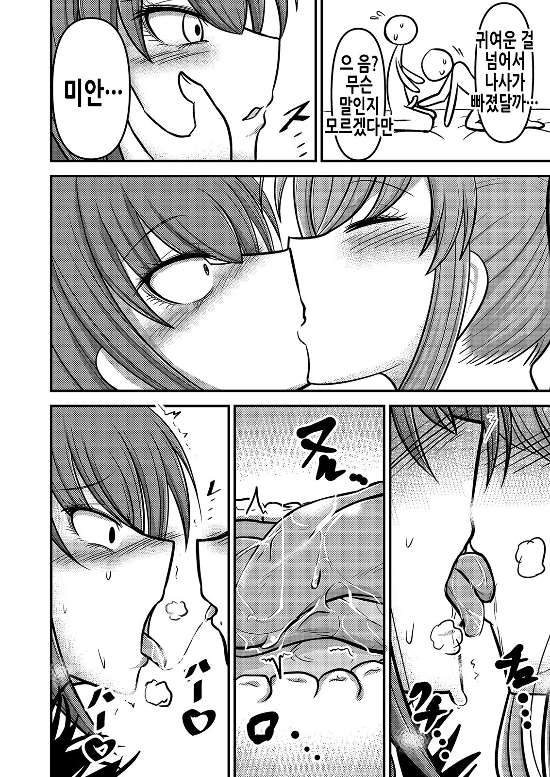 [Akagai (Mine Thrower)] Yada, Haetete mo Kawaii nante! | 어머, 달려있어도 귀엽다니! (Fate/Grand Order) [Korean] [Digital] 画像番号 17