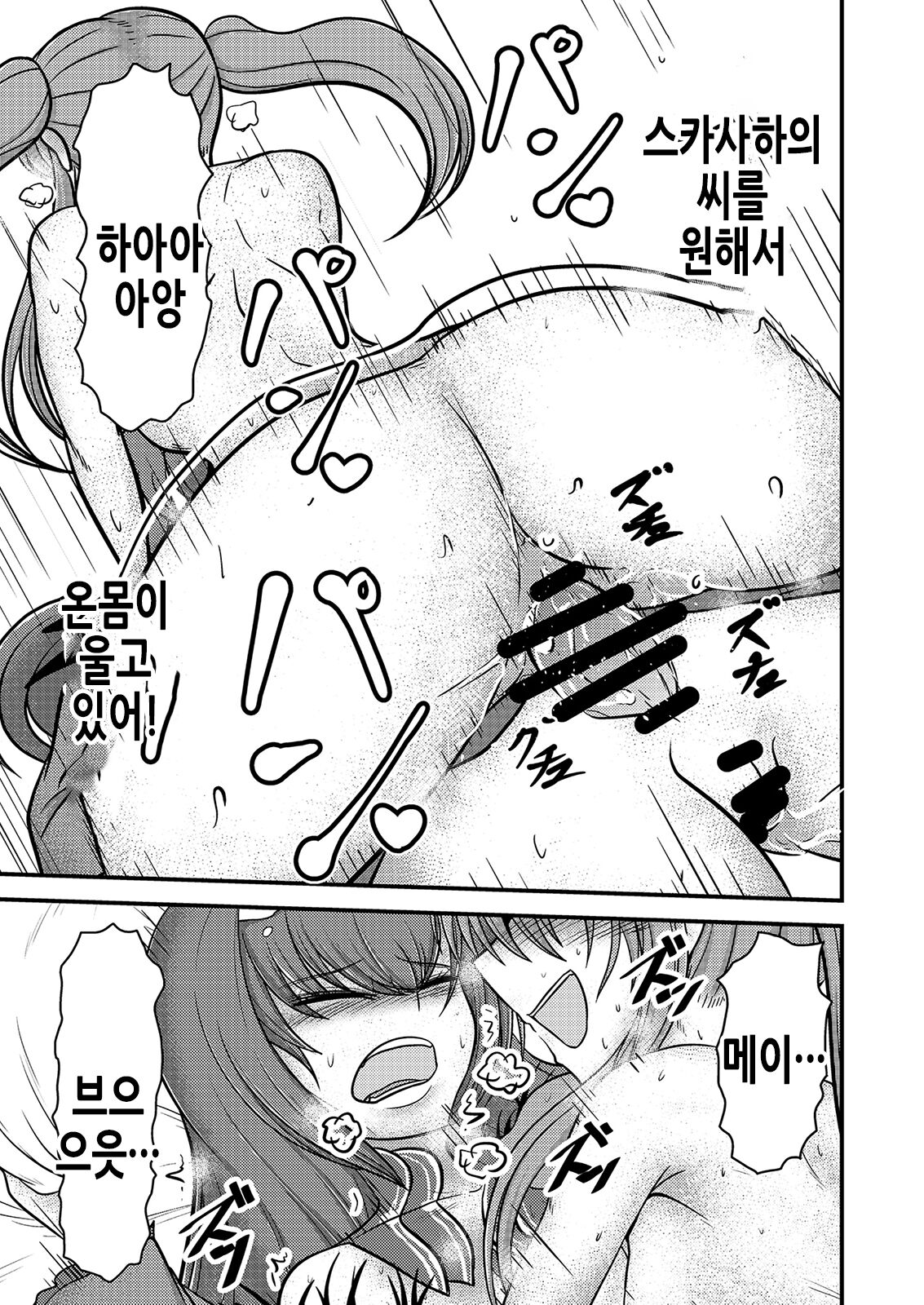 [Akagai (Mine Thrower)] Yada, Haetete mo Kawaii nante! | 어머, 달려있어도 귀엽다니! (Fate/Grand Order) [Korean] [Digital] 画像番号 20