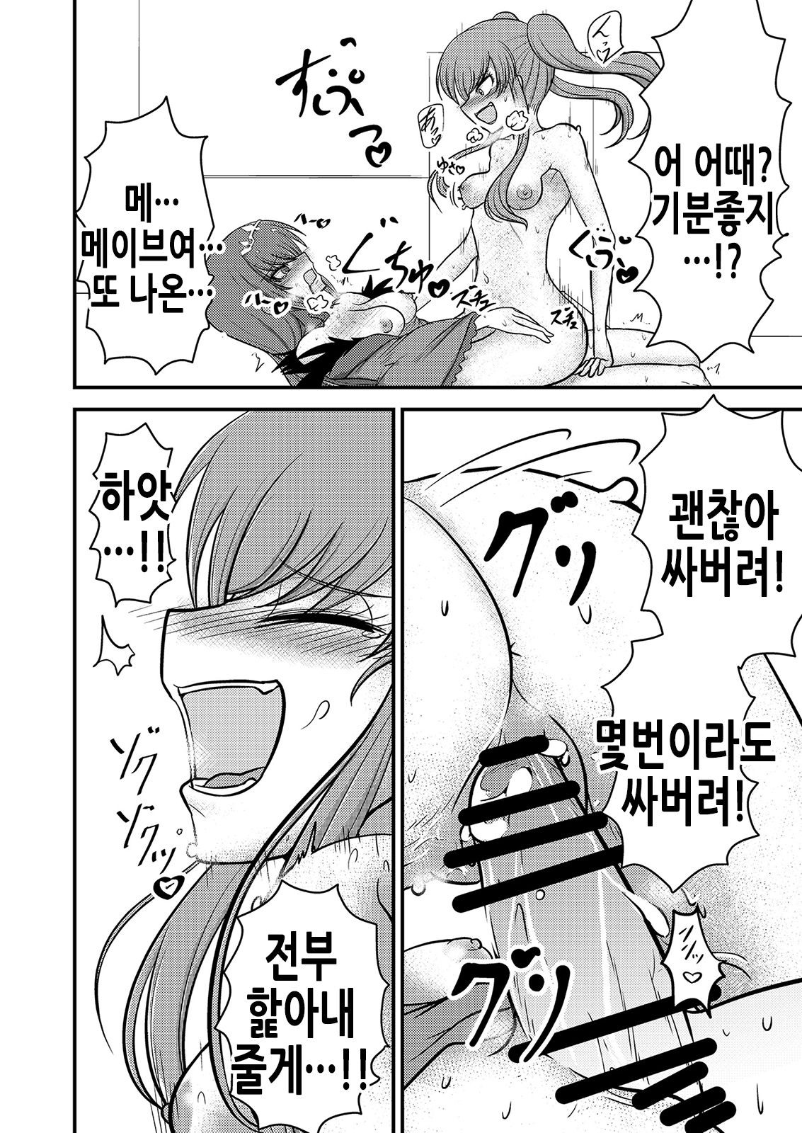 [Akagai (Mine Thrower)] Yada, Haetete mo Kawaii nante! | 어머, 달려있어도 귀엽다니! (Fate/Grand Order) [Korean] [Digital] 画像番号 21