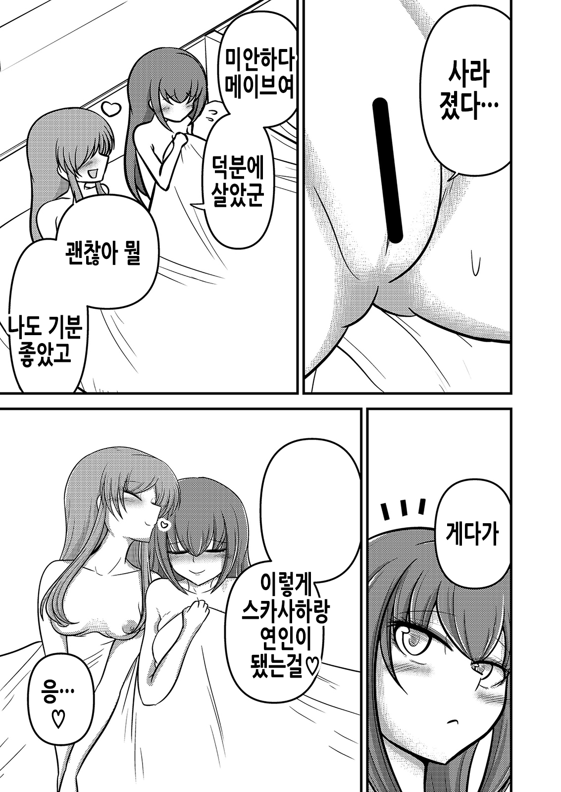 [Akagai (Mine Thrower)] Yada, Haetete mo Kawaii nante! | 어머, 달려있어도 귀엽다니! (Fate/Grand Order) [Korean] [Digital] 画像番号 32