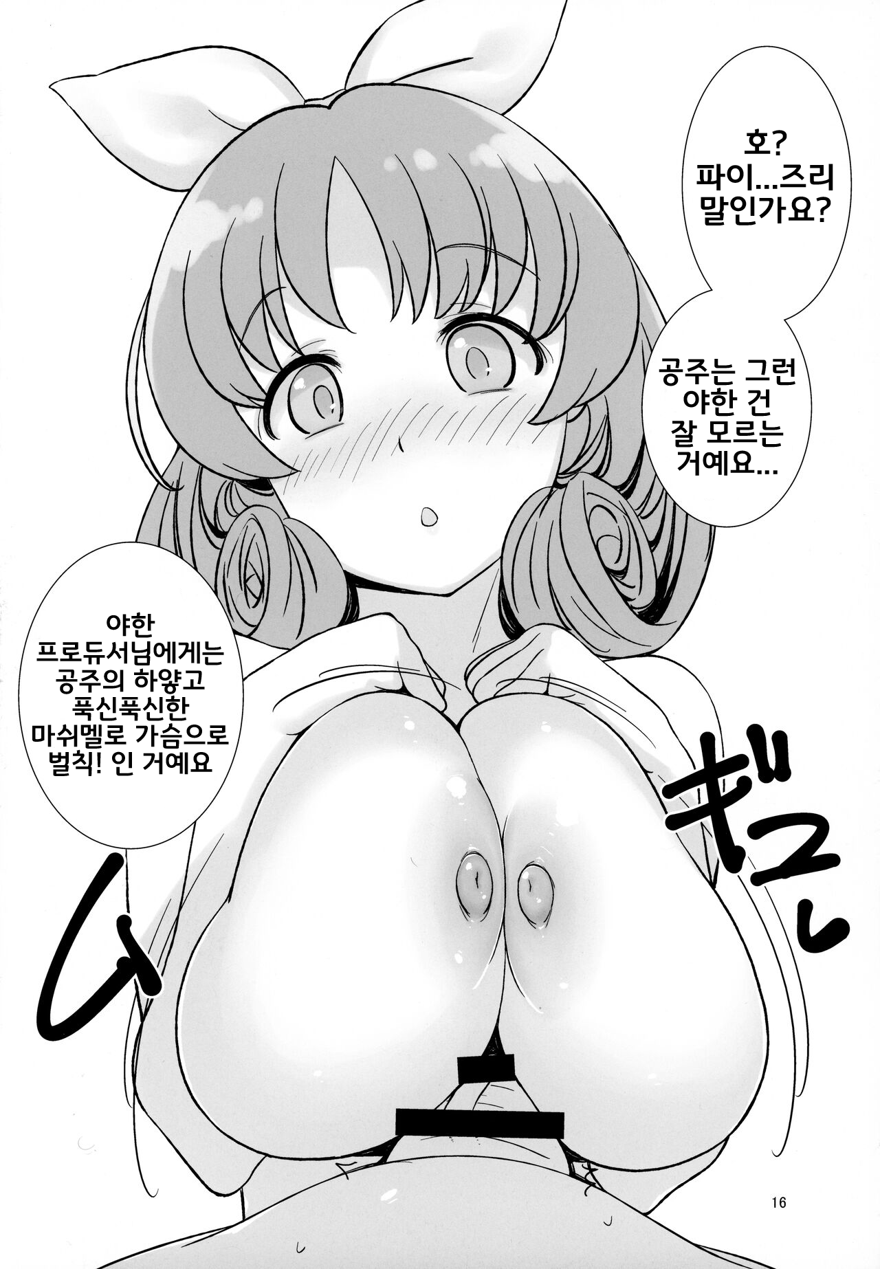 (C99) [Gasayabu (Fuyube Rion)] Miriapai | 밀리파이 (THE iDOLM@STER) [Korean] [아이돌마스터 갤러리] 画像番号 16