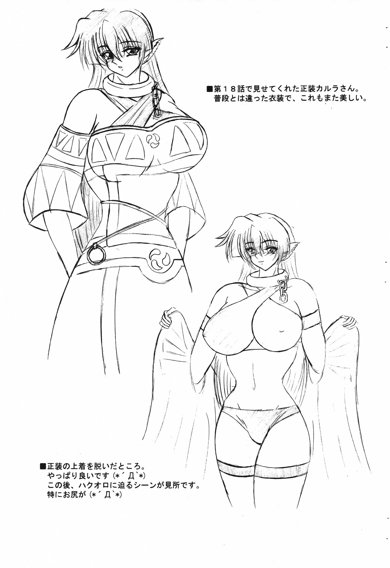 (Kyonyuukko 5) [Moonlight Laboratory (WAT)] Karura-san Moe Hon (Utawarerumono) 画像番号 3