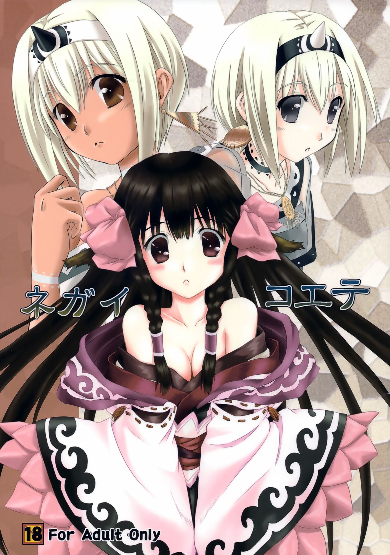 (C89) [Kanmiya Makkuro (Kuro Yorozu)] Negai Koete (Utawarerumono) 画像番号 1