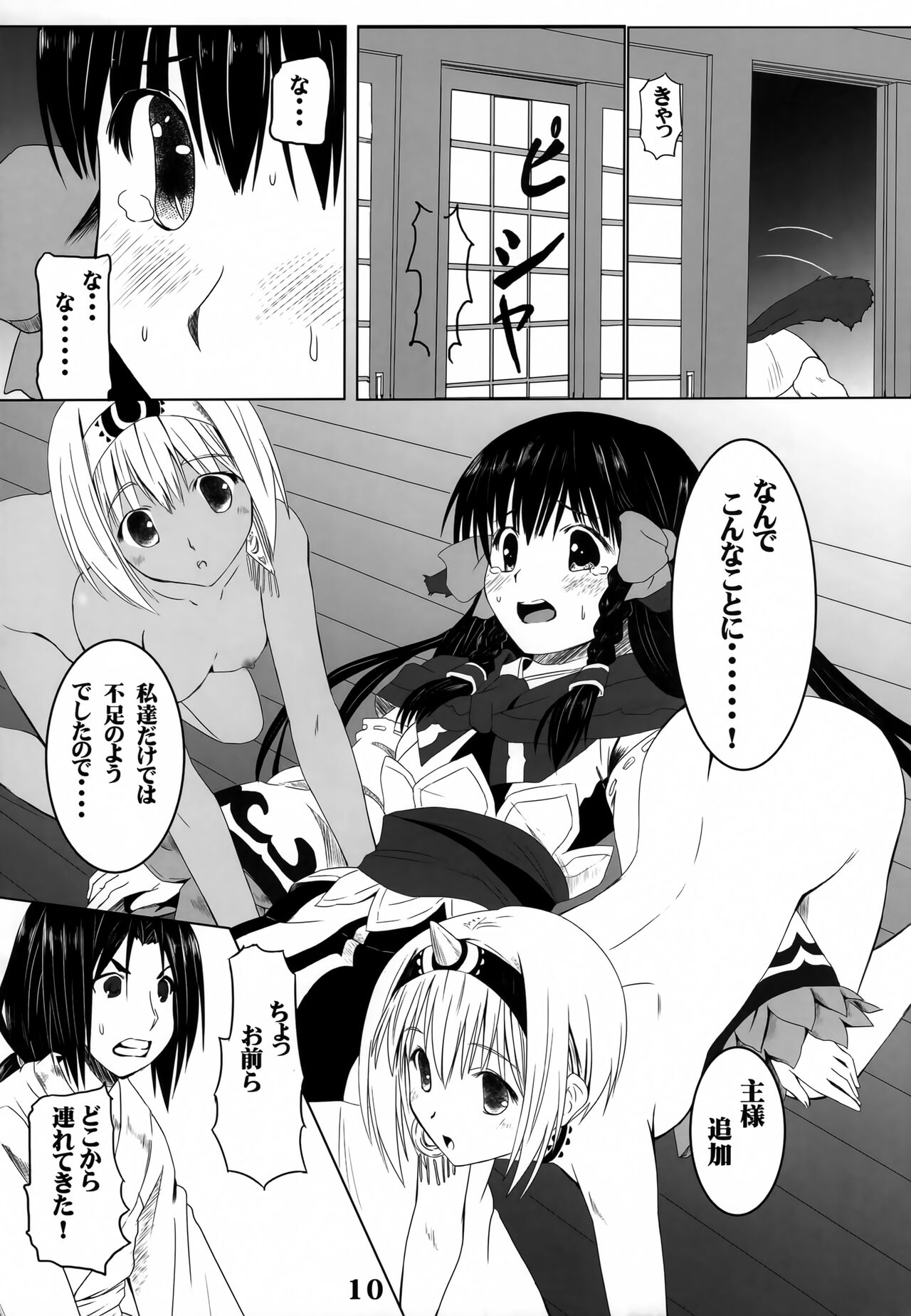 (C89) [Kanmiya Makkuro (Kuro Yorozu)] Negai Koete (Utawarerumono) 画像番号 9