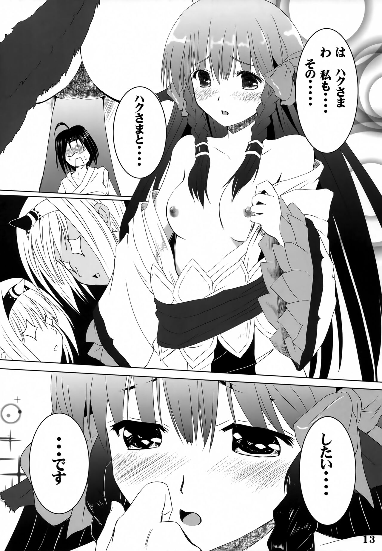 (C89) [Kanmiya Makkuro (Kuro Yorozu)] Negai Koete (Utawarerumono) 画像番号 12