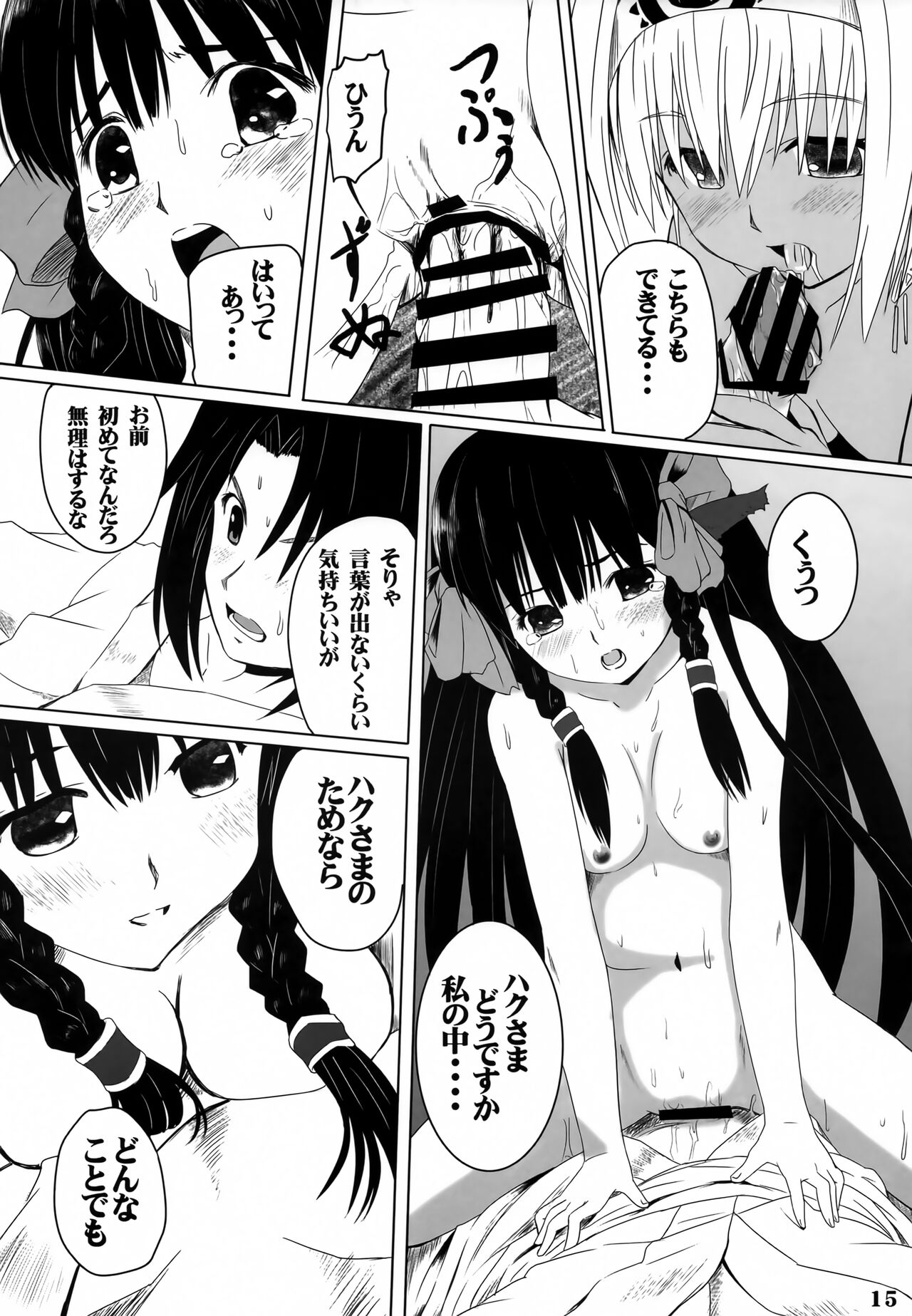 (C89) [Kanmiya Makkuro (Kuro Yorozu)] Negai Koete (Utawarerumono) 画像番号 14