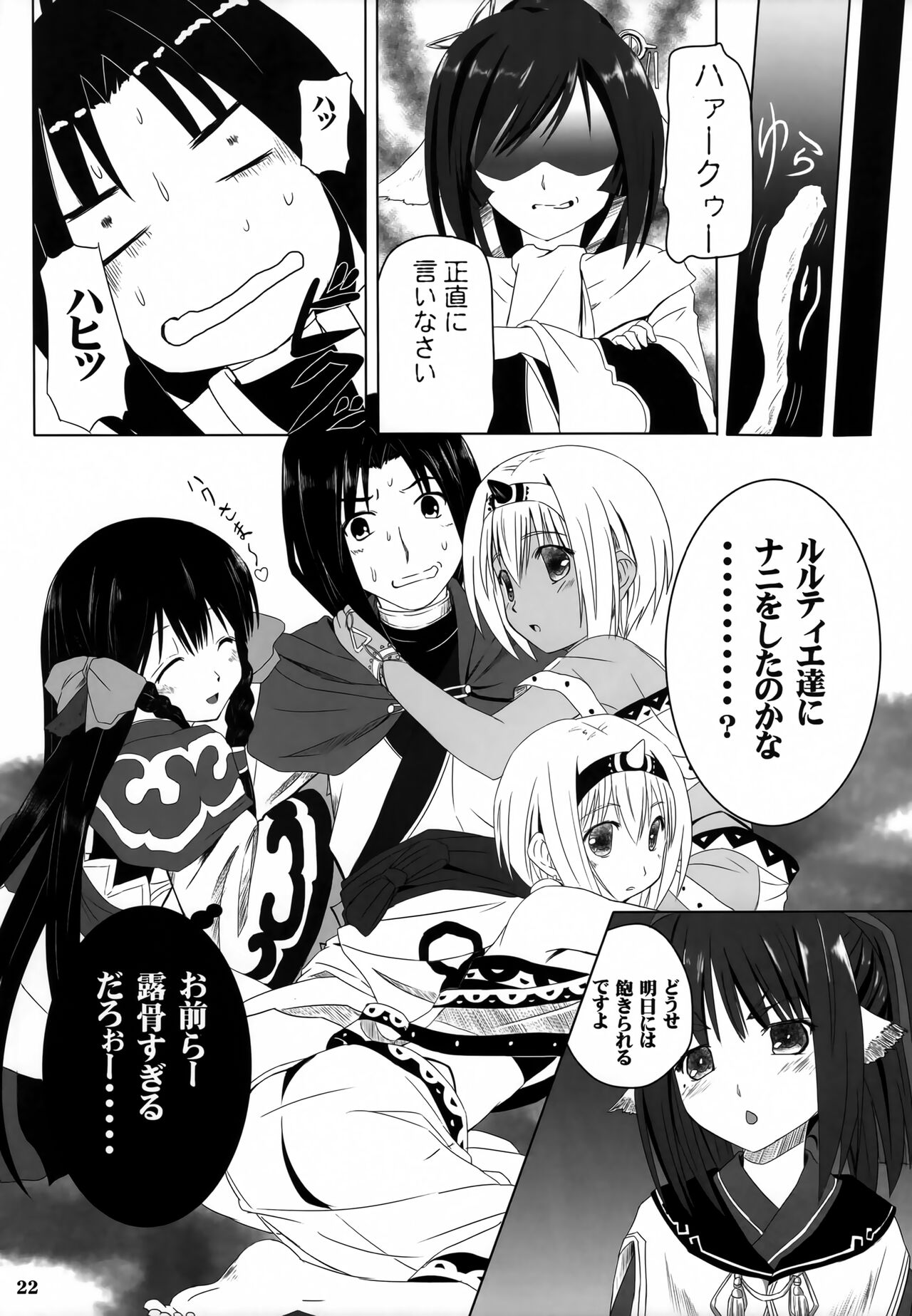 (C89) [Kanmiya Makkuro (Kuro Yorozu)] Negai Koete (Utawarerumono) 画像番号 21