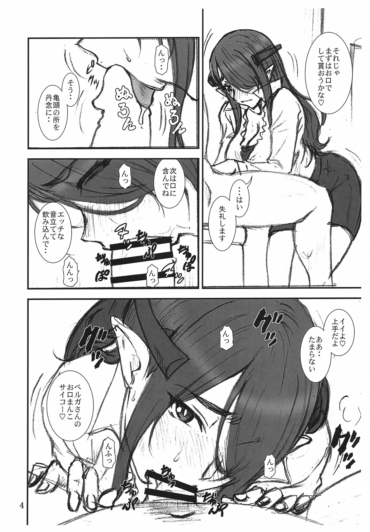 (C99) [Oretachi Misnon Ikka (Suhara Shiina)] Gyokusai Kakugo na Copy hon! CM99 (Meikyuu Black Company) 画像番号 3