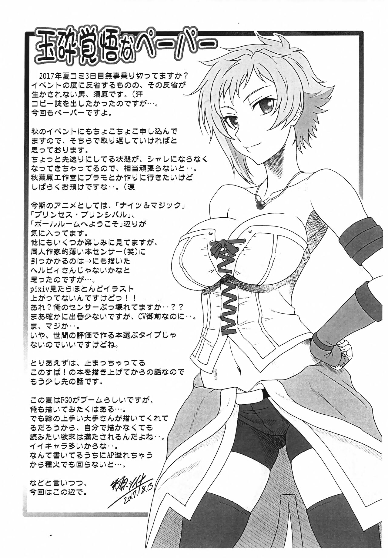 (C99) [Oretachi Misnon Ikka (Suhara Shiina)] Gyokusai Kakugo na Copy hon! CM99 (Meikyuu Black Company) 画像番号 15