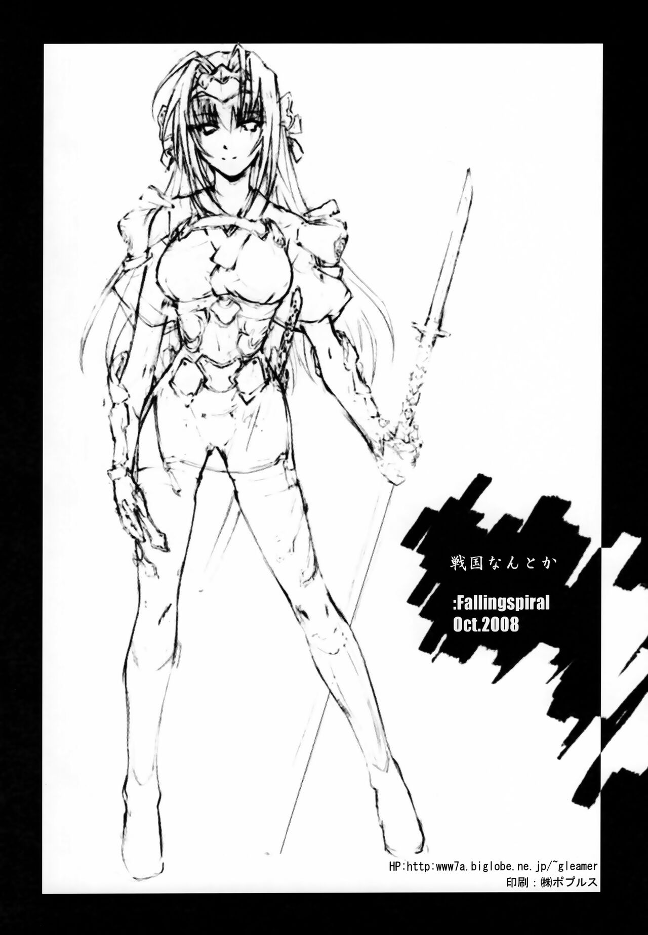 [Falling Spiral (Funeral)] Sengoku Nantoka (Sengoku Rance) 画像番号 19