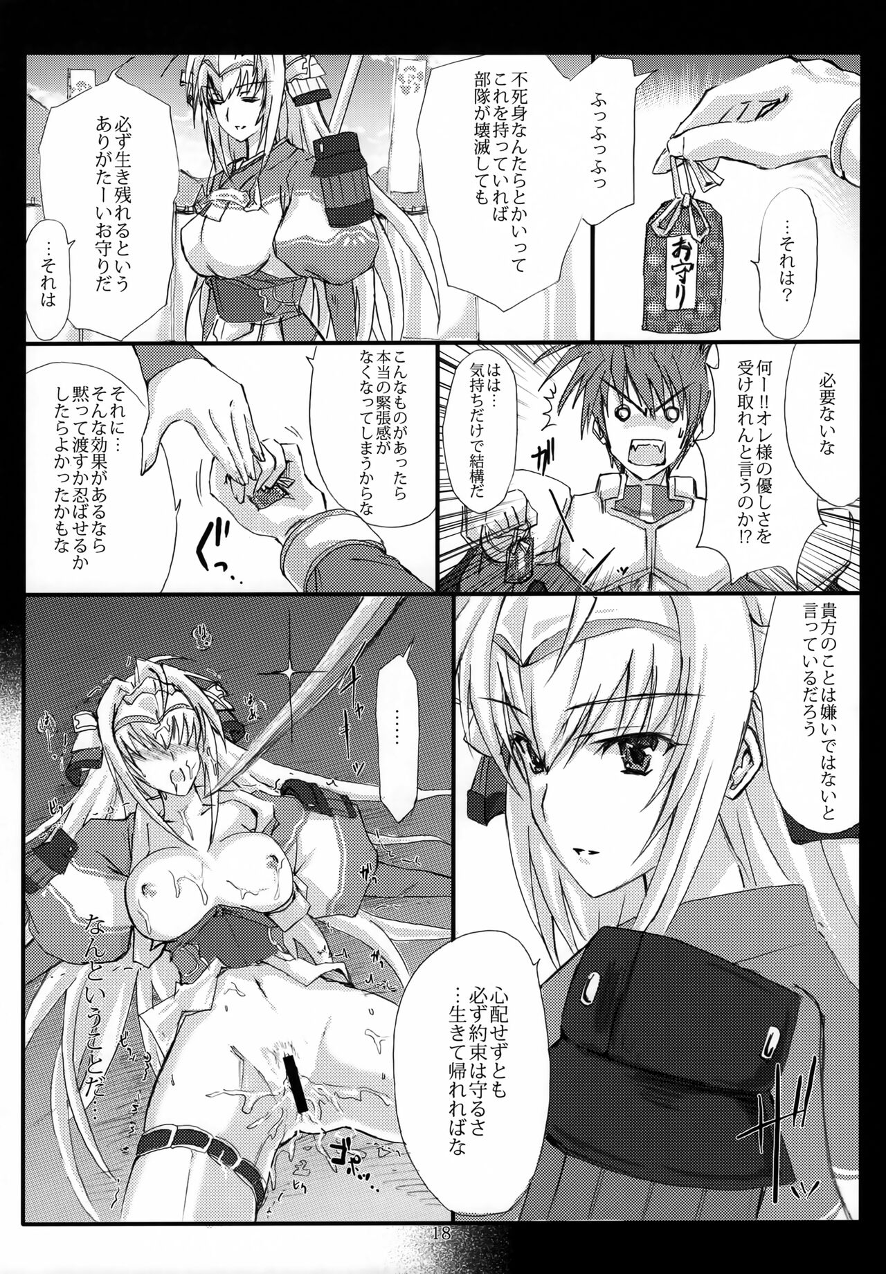 (C75) [Veronica no Ha (Noba)] Sandome no Makeikusa Toraware no Hime (Sengoku Rance) 画像番号 17