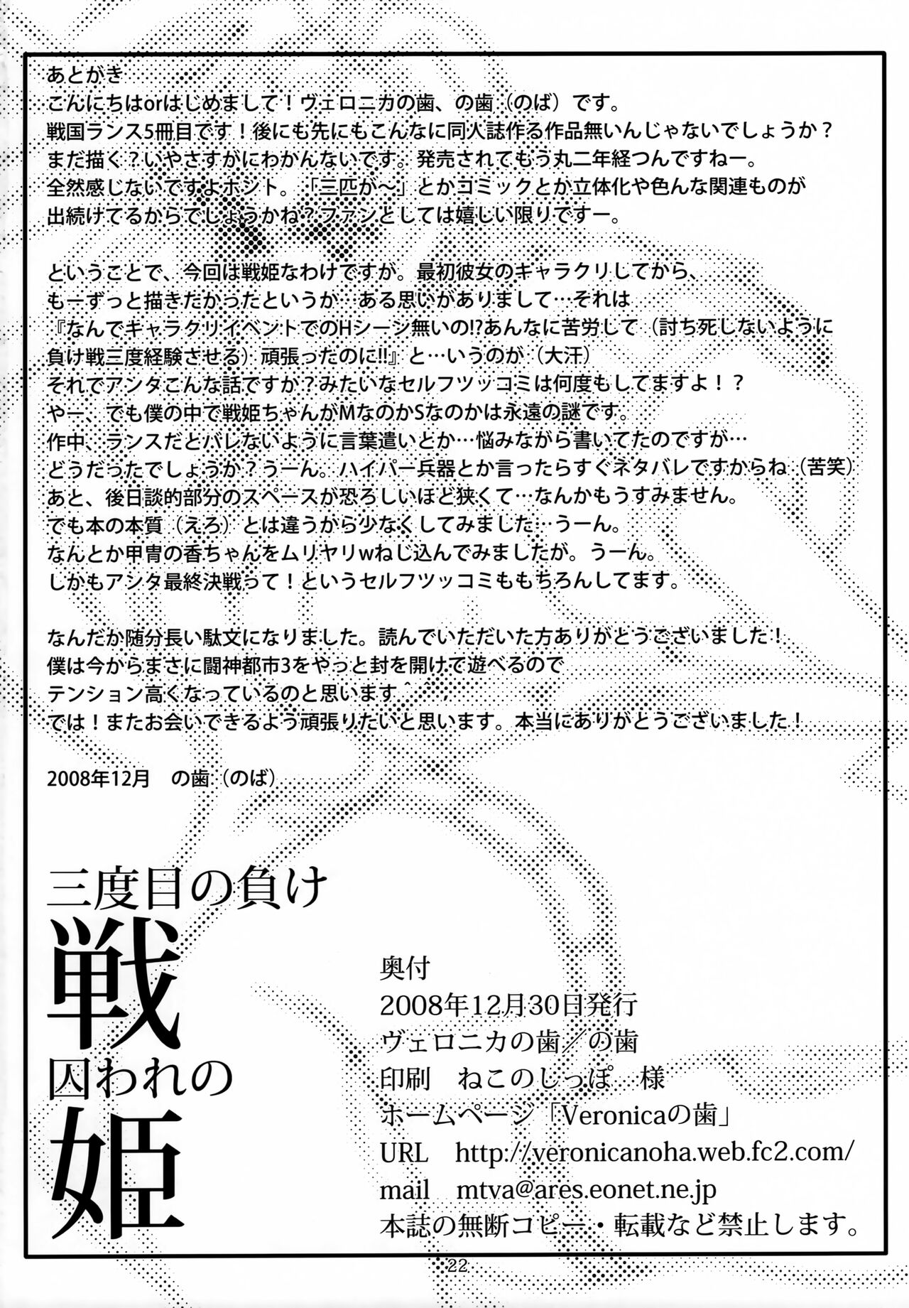 (C75) [Veronica no Ha (Noba)] Sandome no Makeikusa Toraware no Hime (Sengoku Rance) 画像番号 21