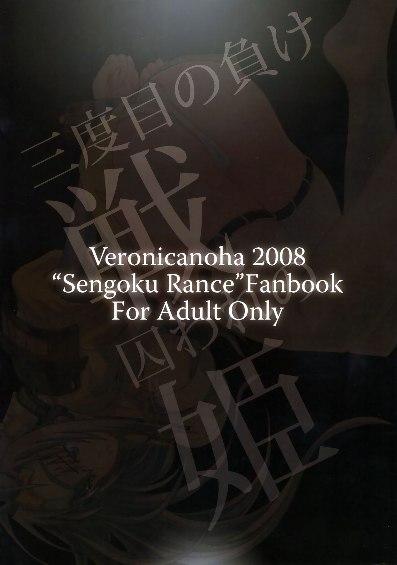 (C75) [Veronica no Ha (Noba)] Sandome no Makeikusa Toraware no Hime (Sengoku Rance) 画像番号 22