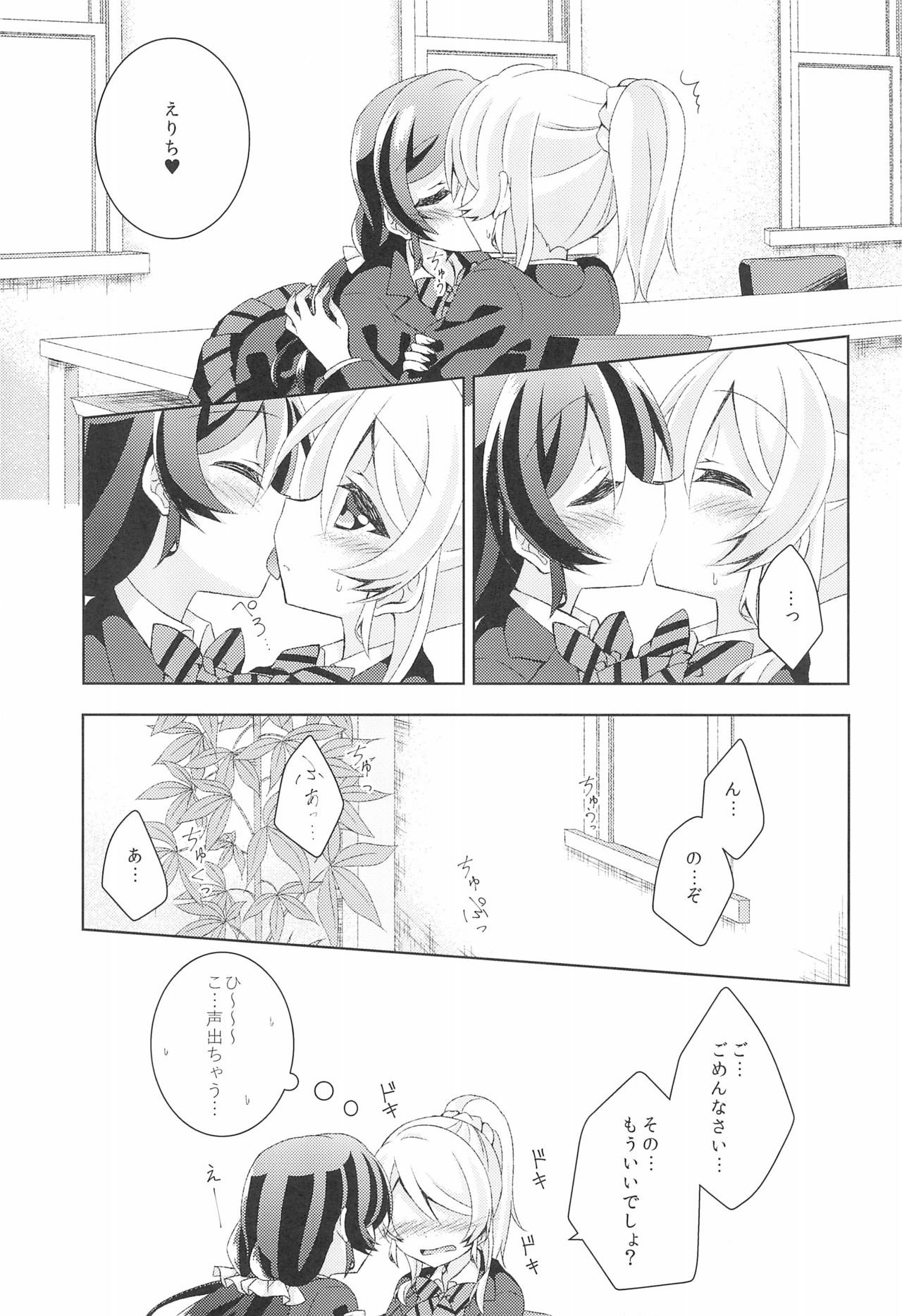 (C89) [Genmaicha (Mogu)] Sleep Over (Love Live!) изображение № 9