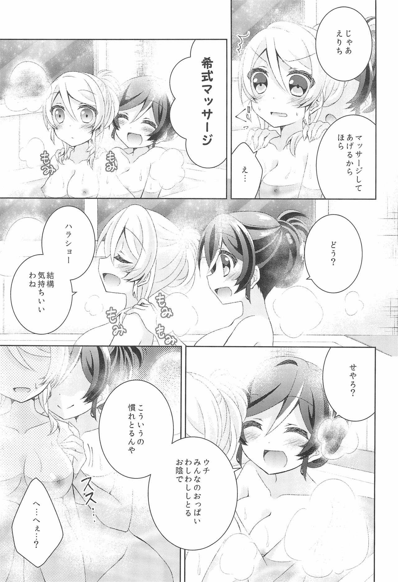 (C89) [Genmaicha (Mogu)] Sleep Over (Love Live!) изображение № 15