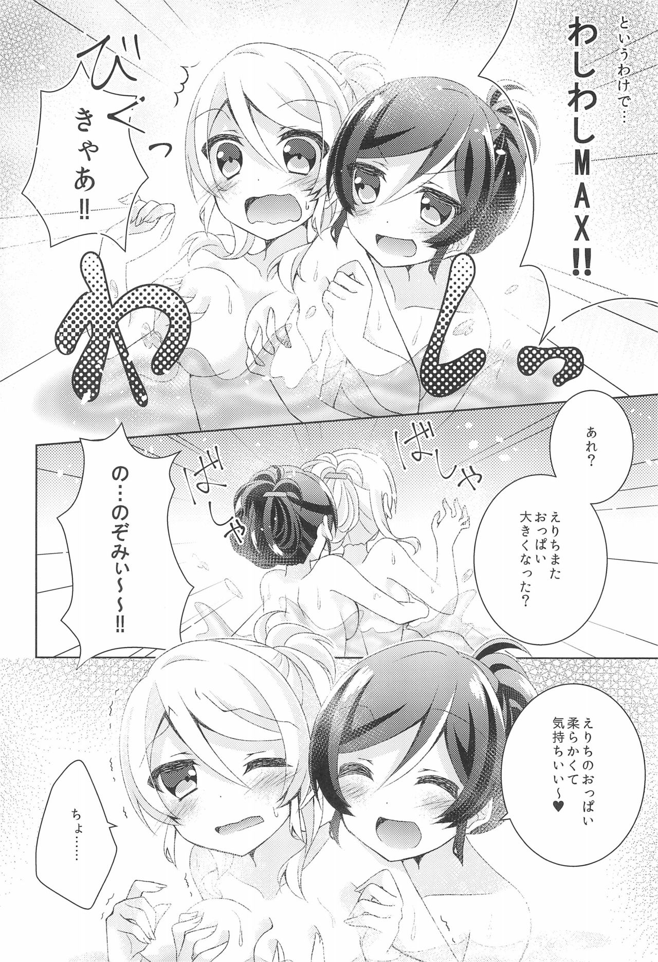 (C89) [Genmaicha (Mogu)] Sleep Over (Love Live!) изображение № 16