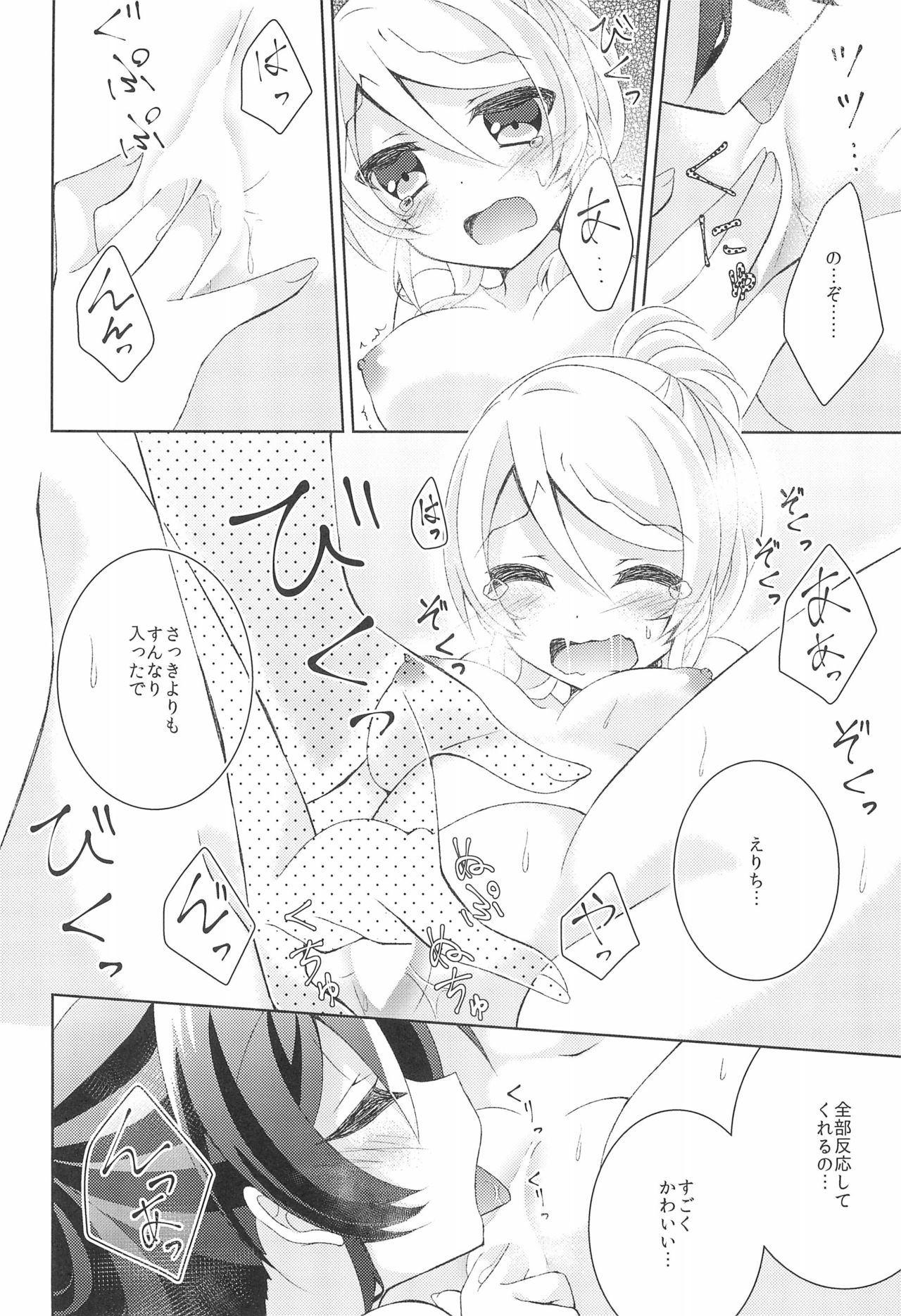 (C89) [Genmaicha (Mogu)] Sleep Over (Love Live!) изображение № 24