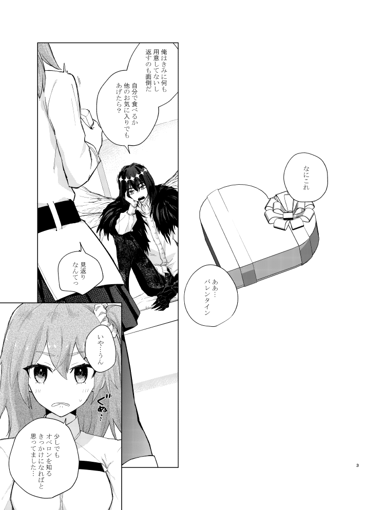 (Dai 37-ji ROOT 4 to 5) [envy (Konka)] Lie rhyme Lights (Fate/Grand Order) [Sample] Bildnummer 2