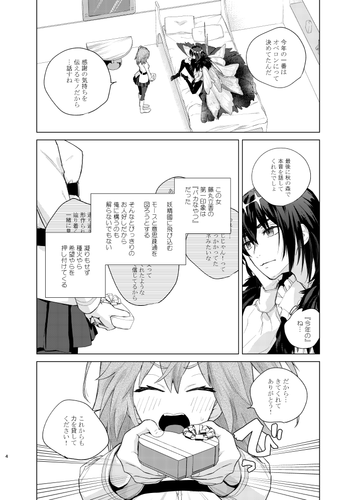 (Dai 37-ji ROOT 4 to 5) [envy (Konka)] Lie rhyme Lights (Fate/Grand Order) [Sample] Bildnummer 3