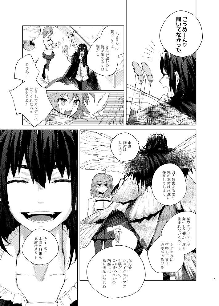 (Dai 37-ji ROOT 4 to 5) [envy (Konka)] Lie rhyme Lights (Fate/Grand Order) [Sample] Bildnummer 4