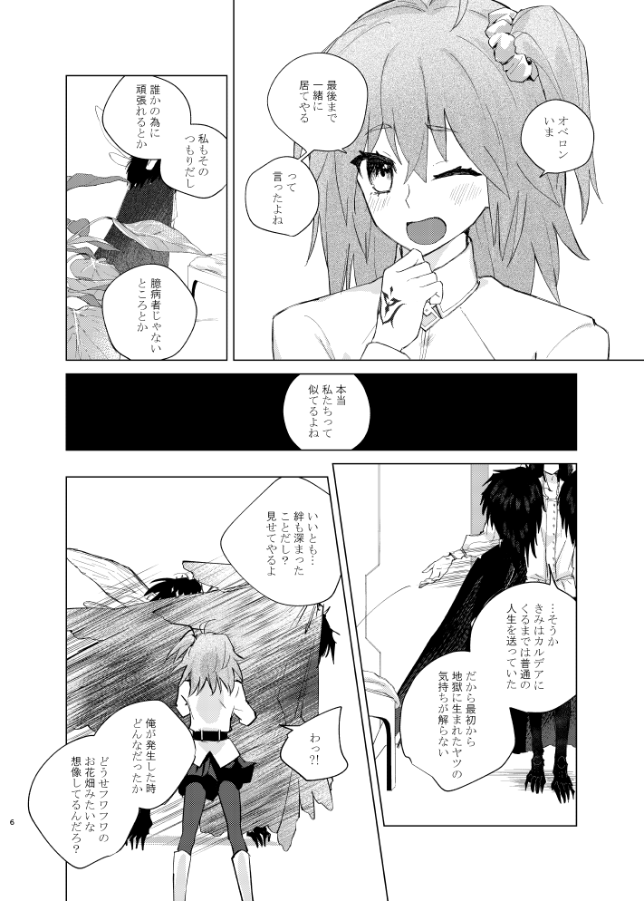 (Dai 37-ji ROOT 4 to 5) [envy (Konka)] Lie rhyme Lights (Fate/Grand Order) [Sample] Bildnummer 5