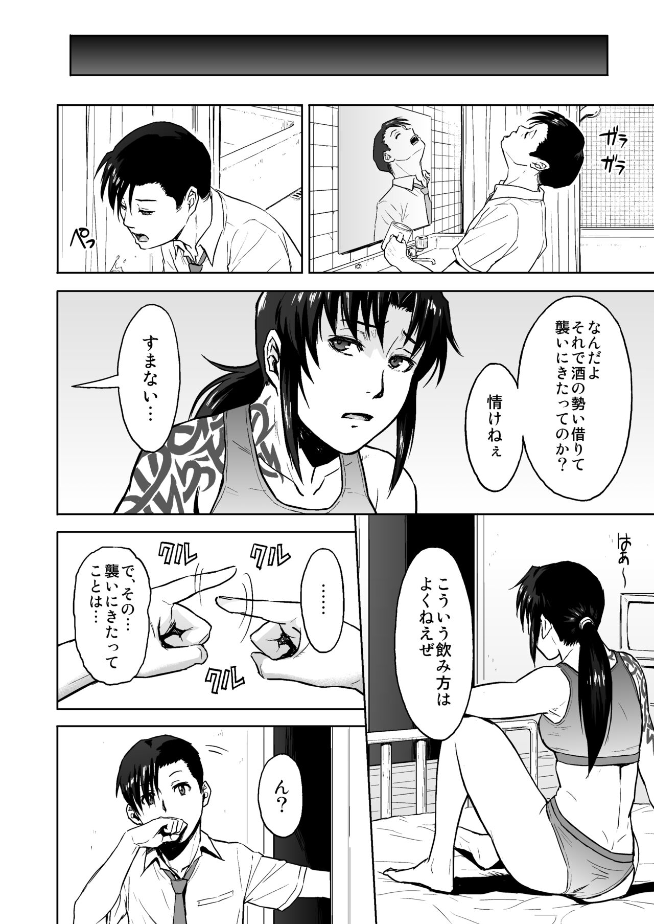 [AZASUKE WIND (Azasuke)] Sick from drinking (Black Lagoon) [Digital] 画像番号 9