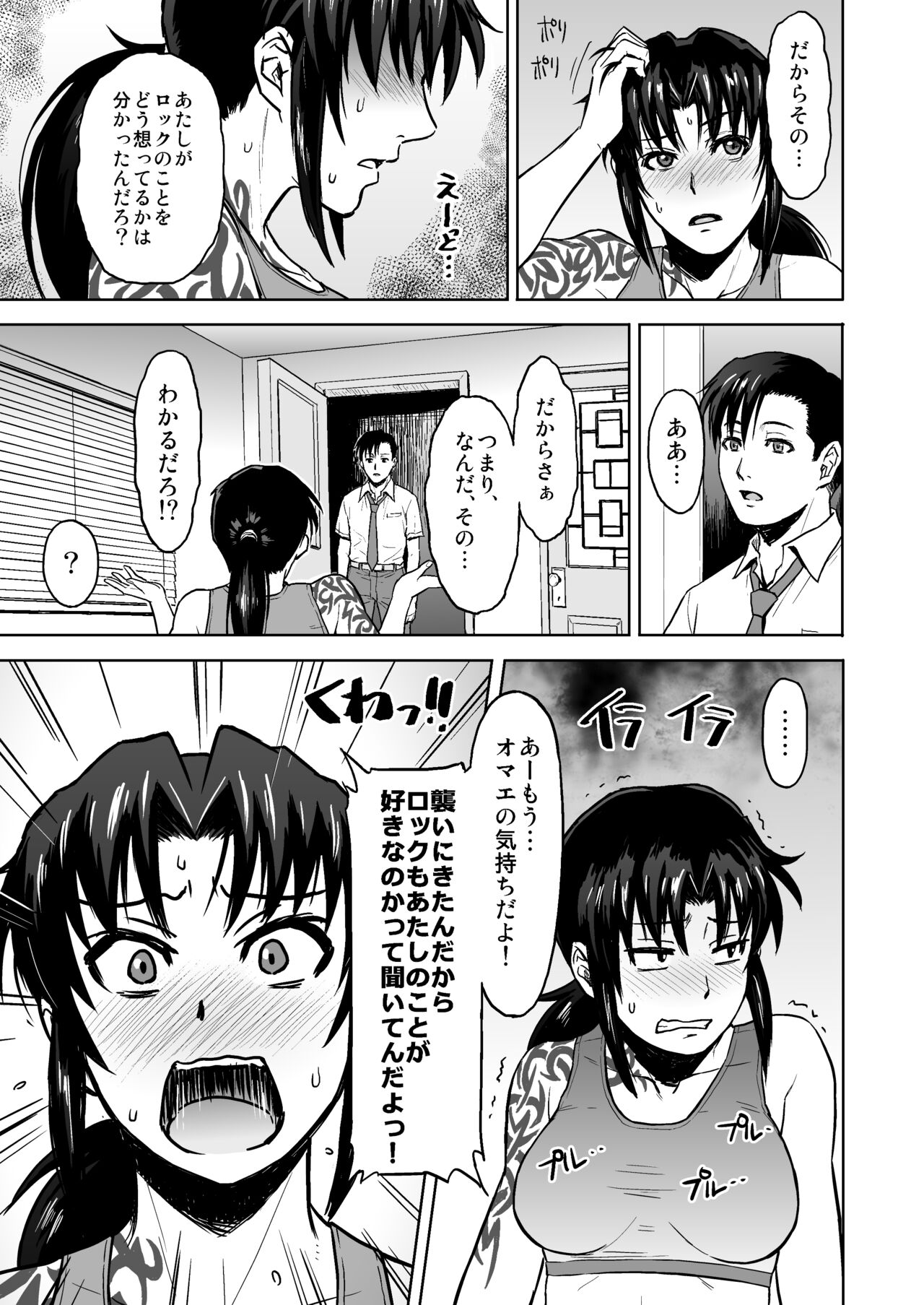 [AZASUKE WIND (Azasuke)] Sick from drinking (Black Lagoon) [Digital] 画像番号 10