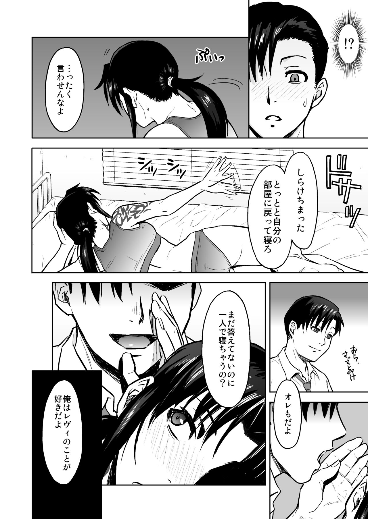 [AZASUKE WIND (Azasuke)] Sick from drinking (Black Lagoon) [Digital] 画像番号 11